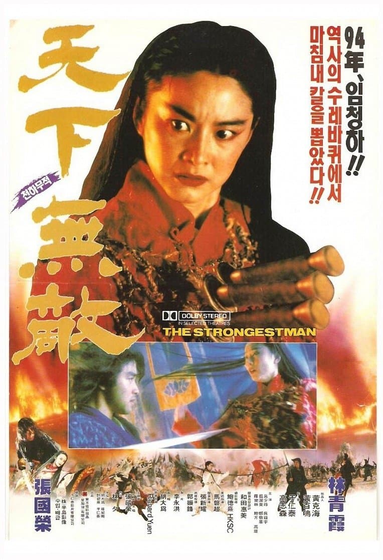 The Bride with White Hair 2 Movie Poster