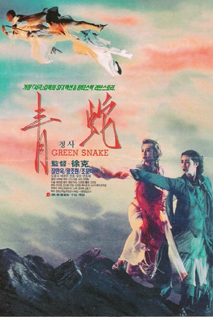 Green Snake Movie Poster