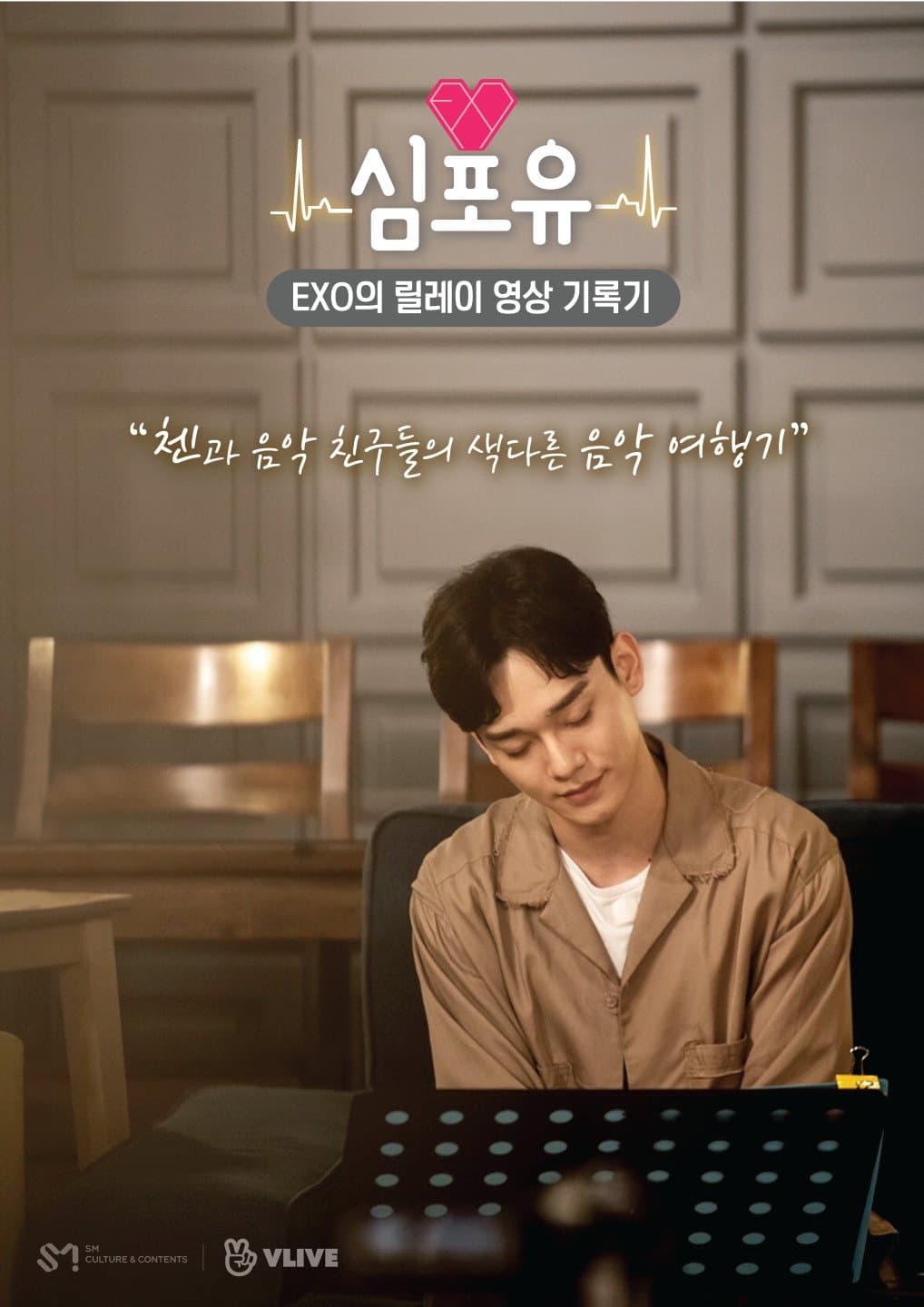 Heart 4 U TV Show Poster