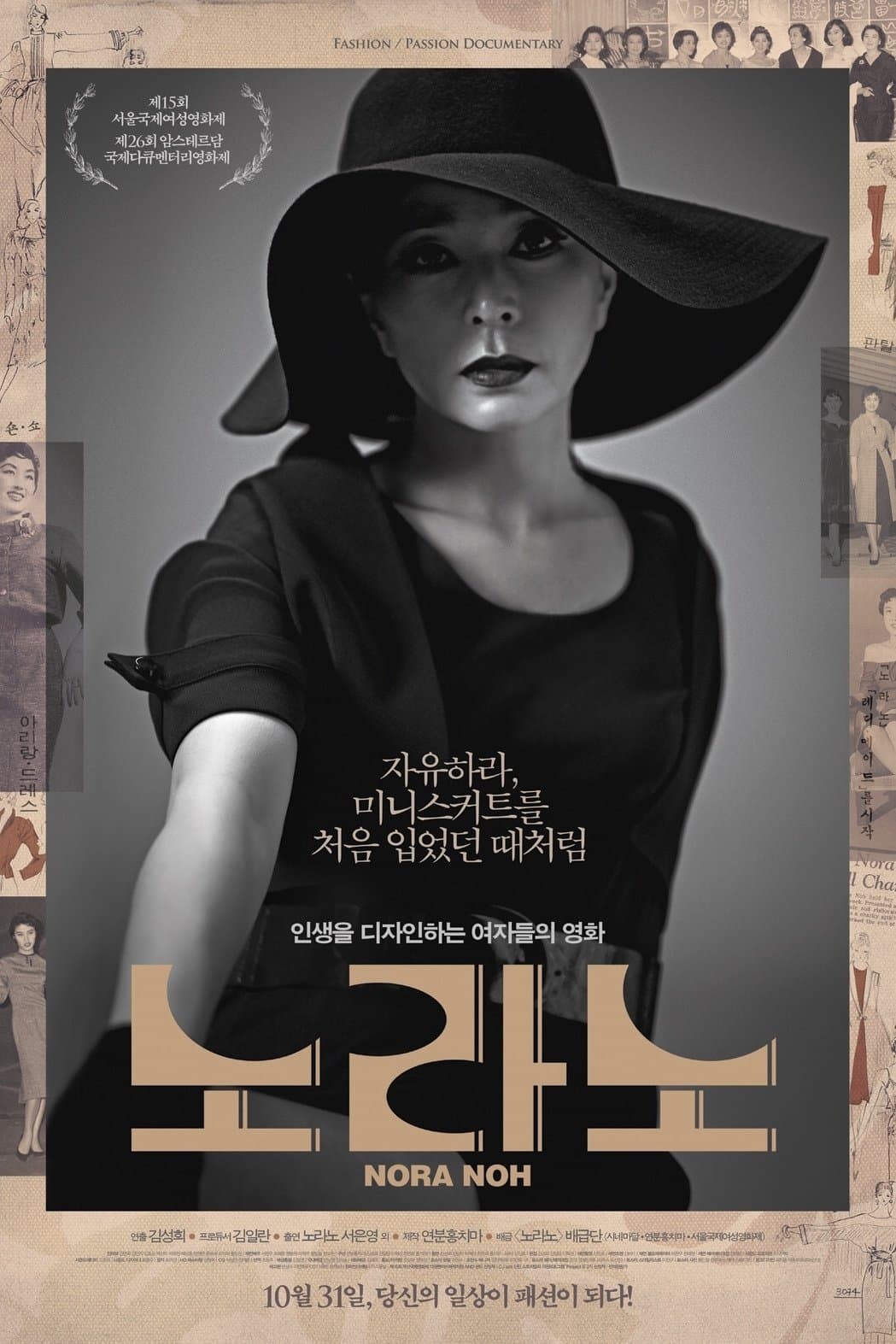 Nora Noh Movie Poster