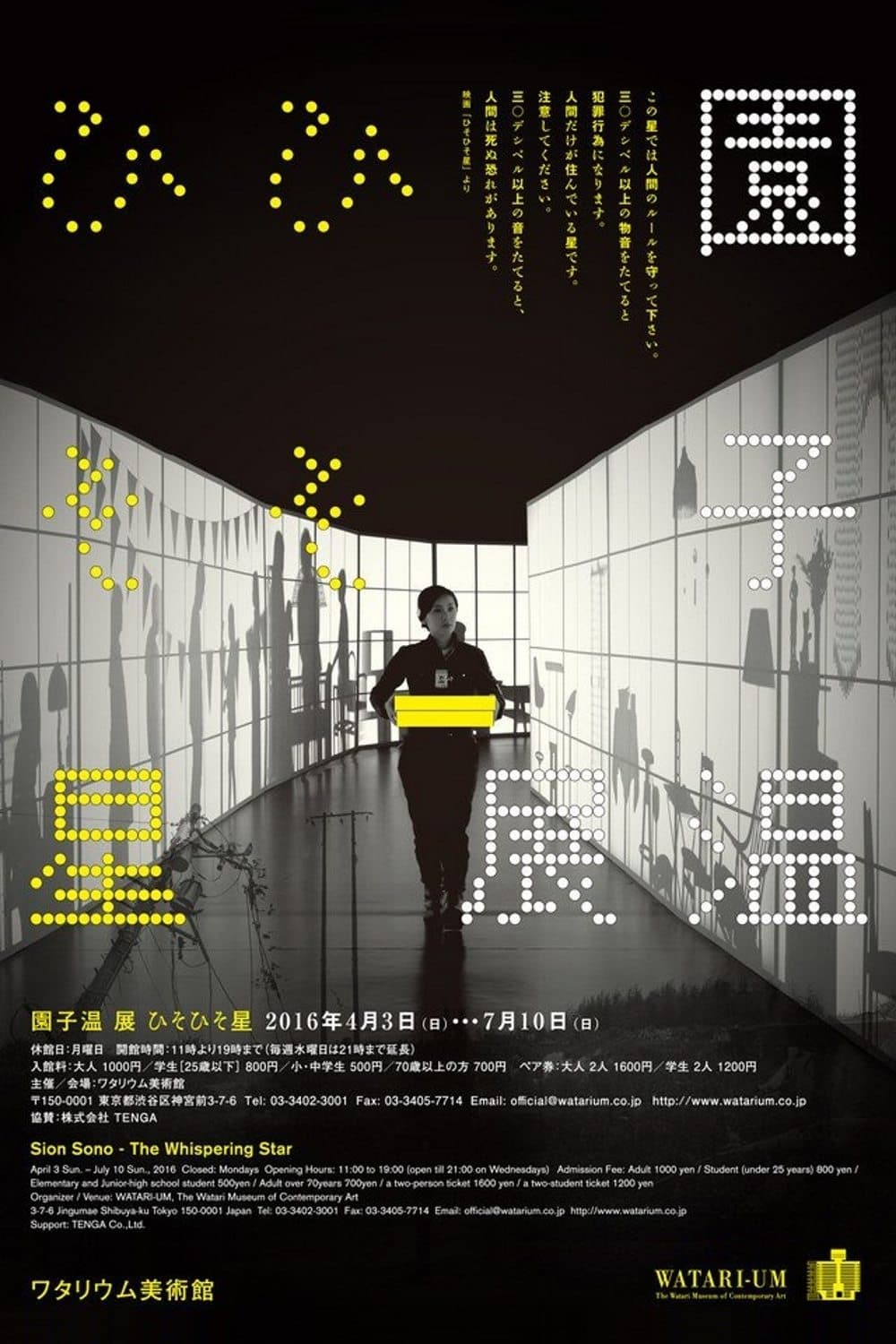 The Whispering Star Movie Poster