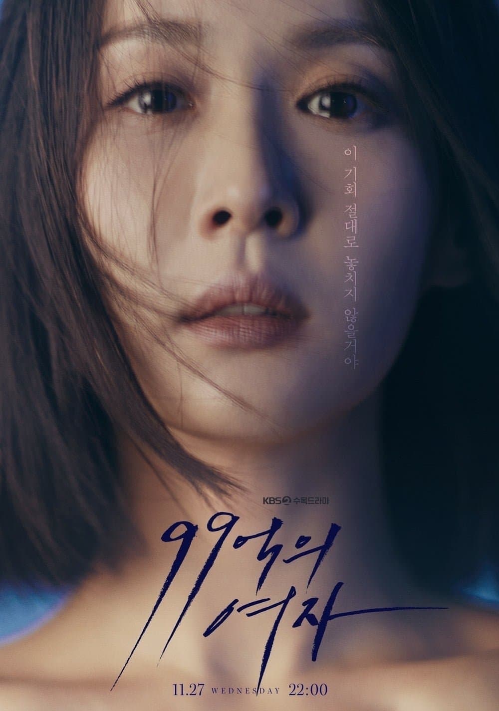 Woman of 9.9 Billion TV Show Poster