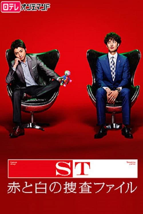 ST MPD Scientific Investigation Squad TV Show Poster