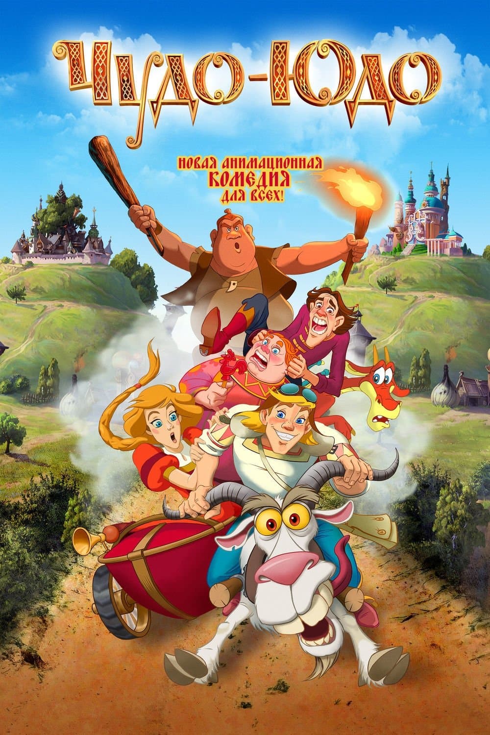 Enchanted Princess Movie Poster
