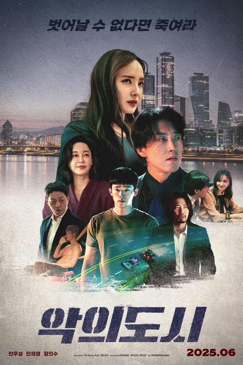 악의 도시 Movie Poster
