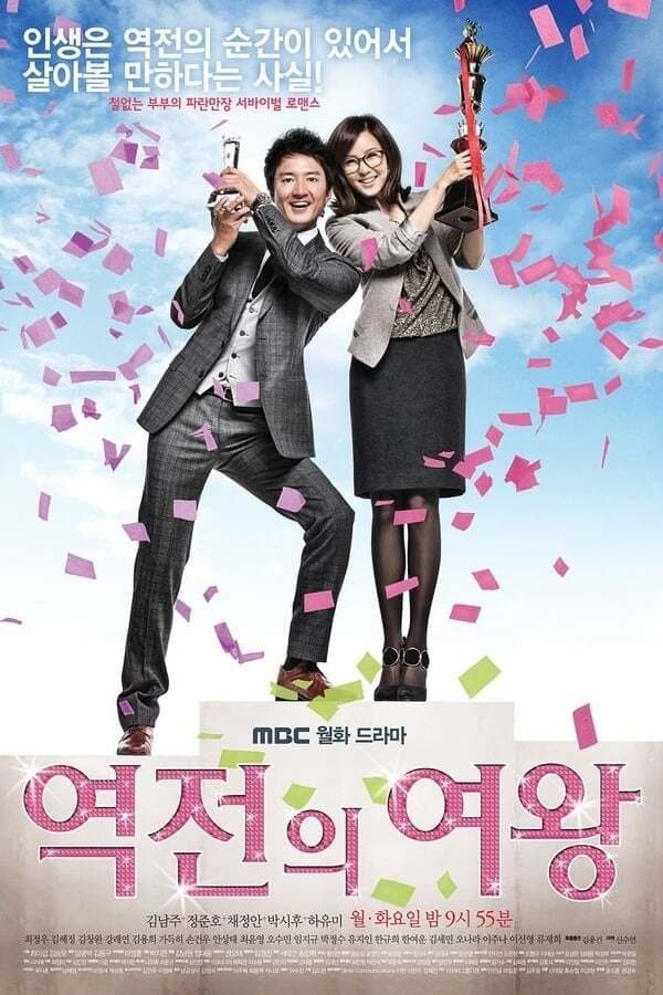 Queen of Reversals TV Show Poster