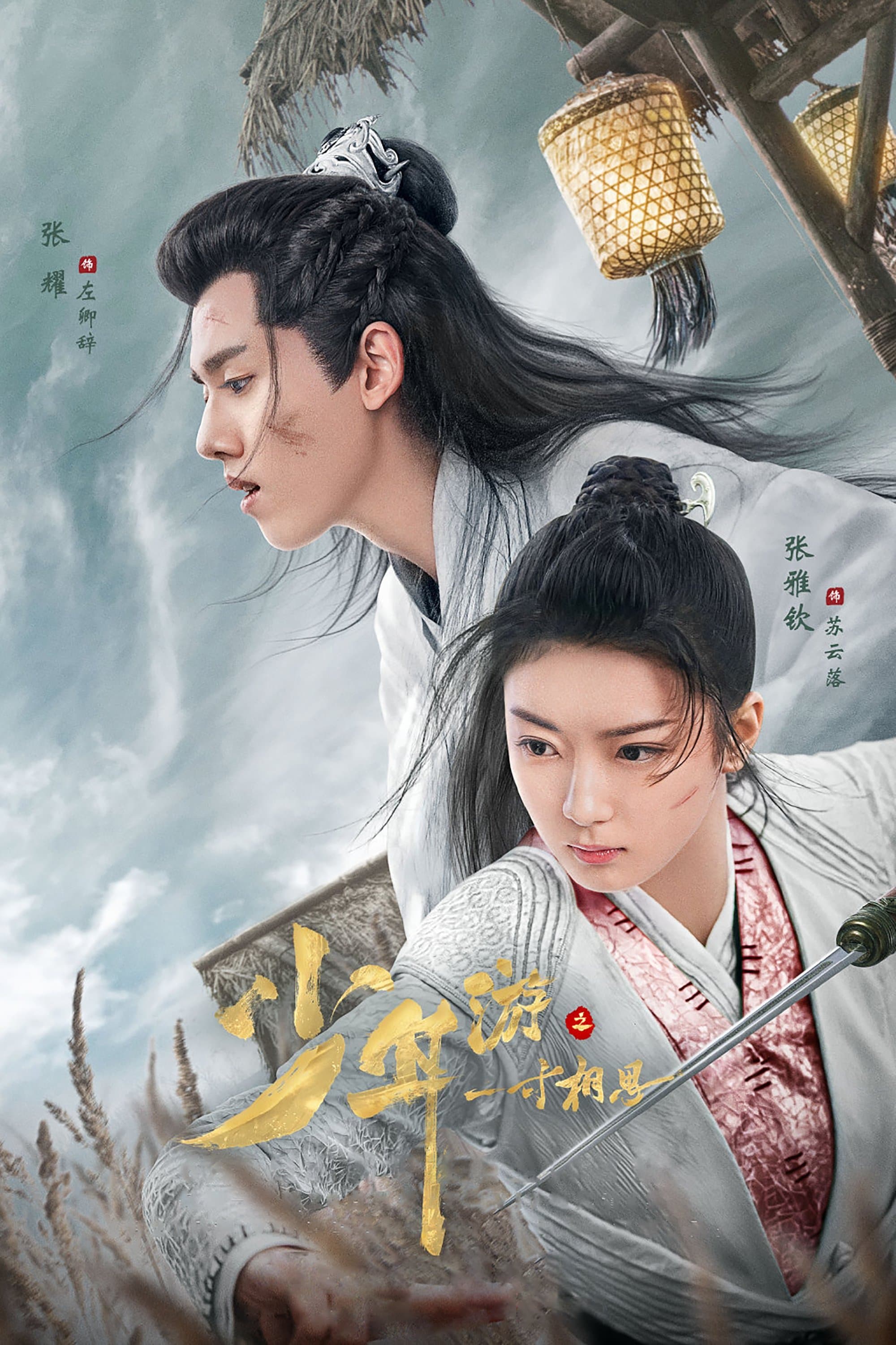 Love in Between TV Show Poster