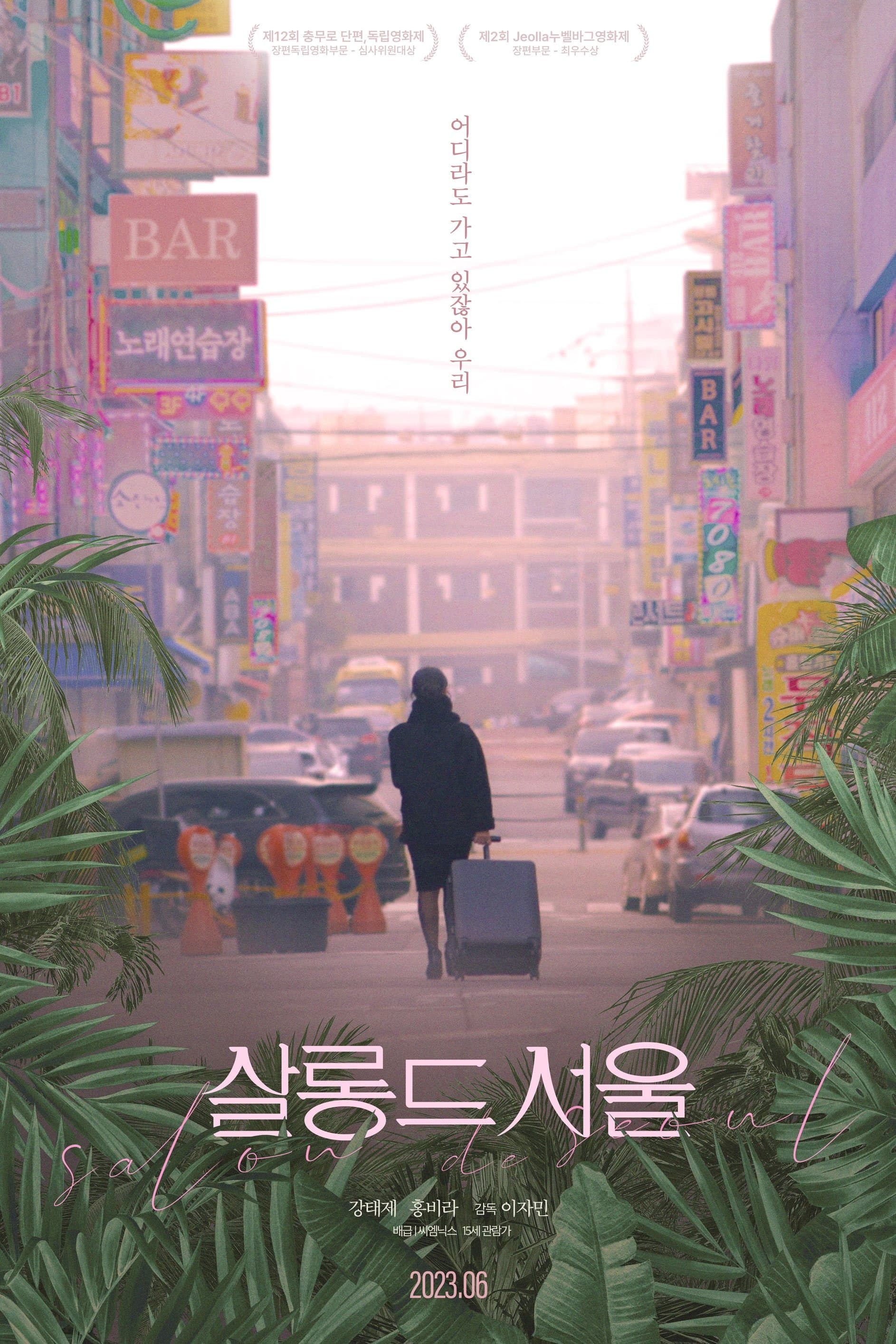 Salon de Seoul Movie Poster