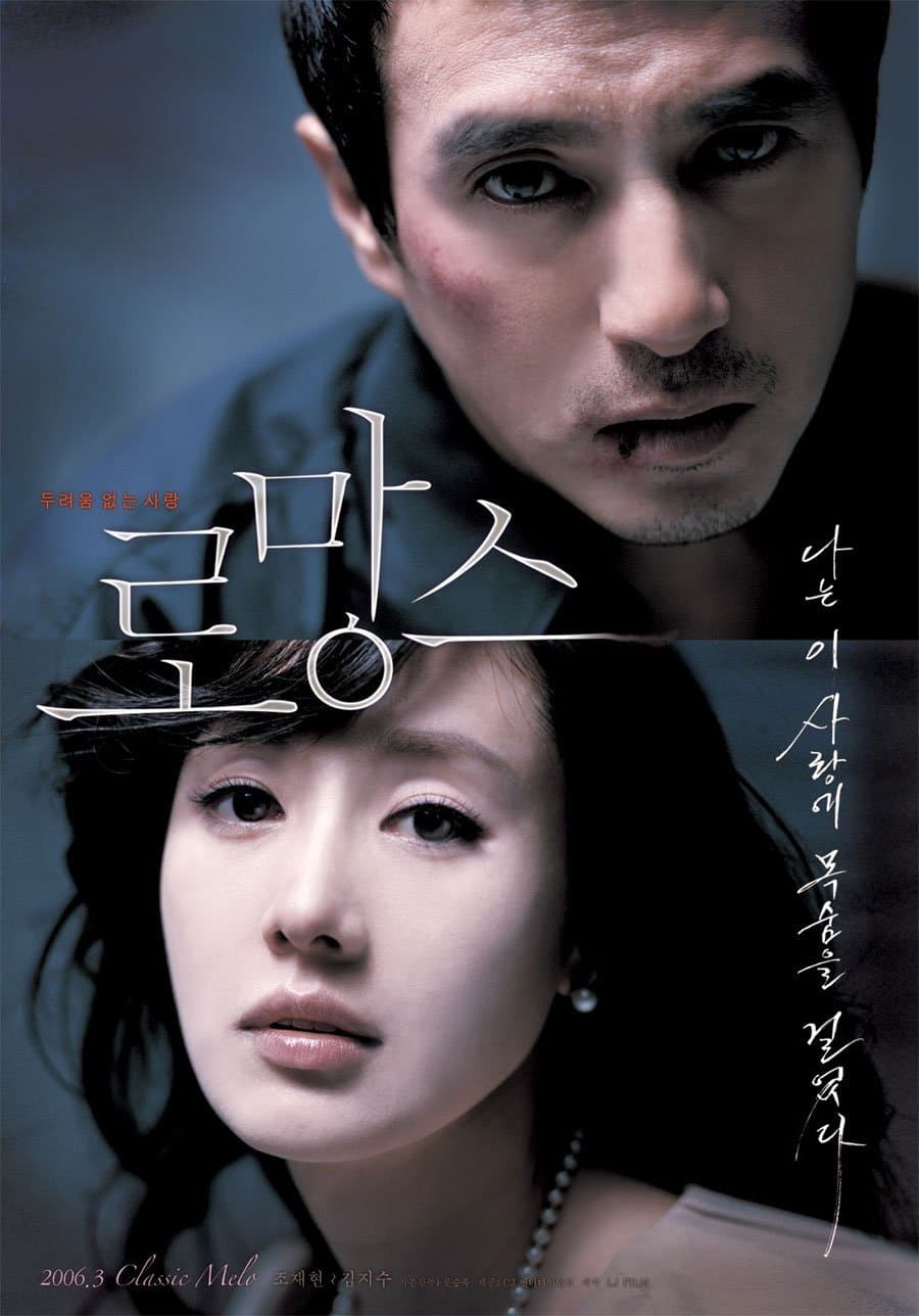 The Romance Movie Poster