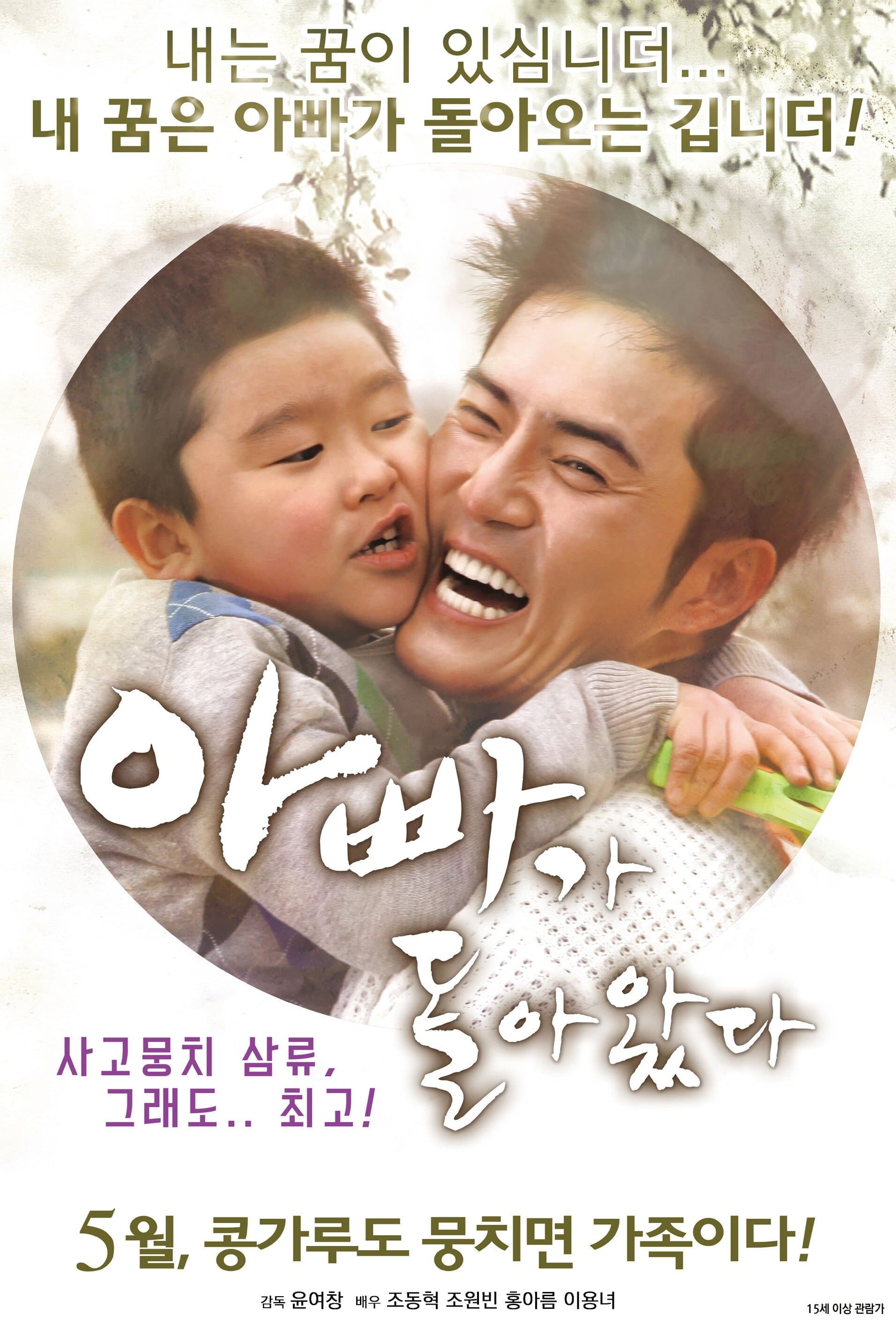 Daddy's back Movie Poster