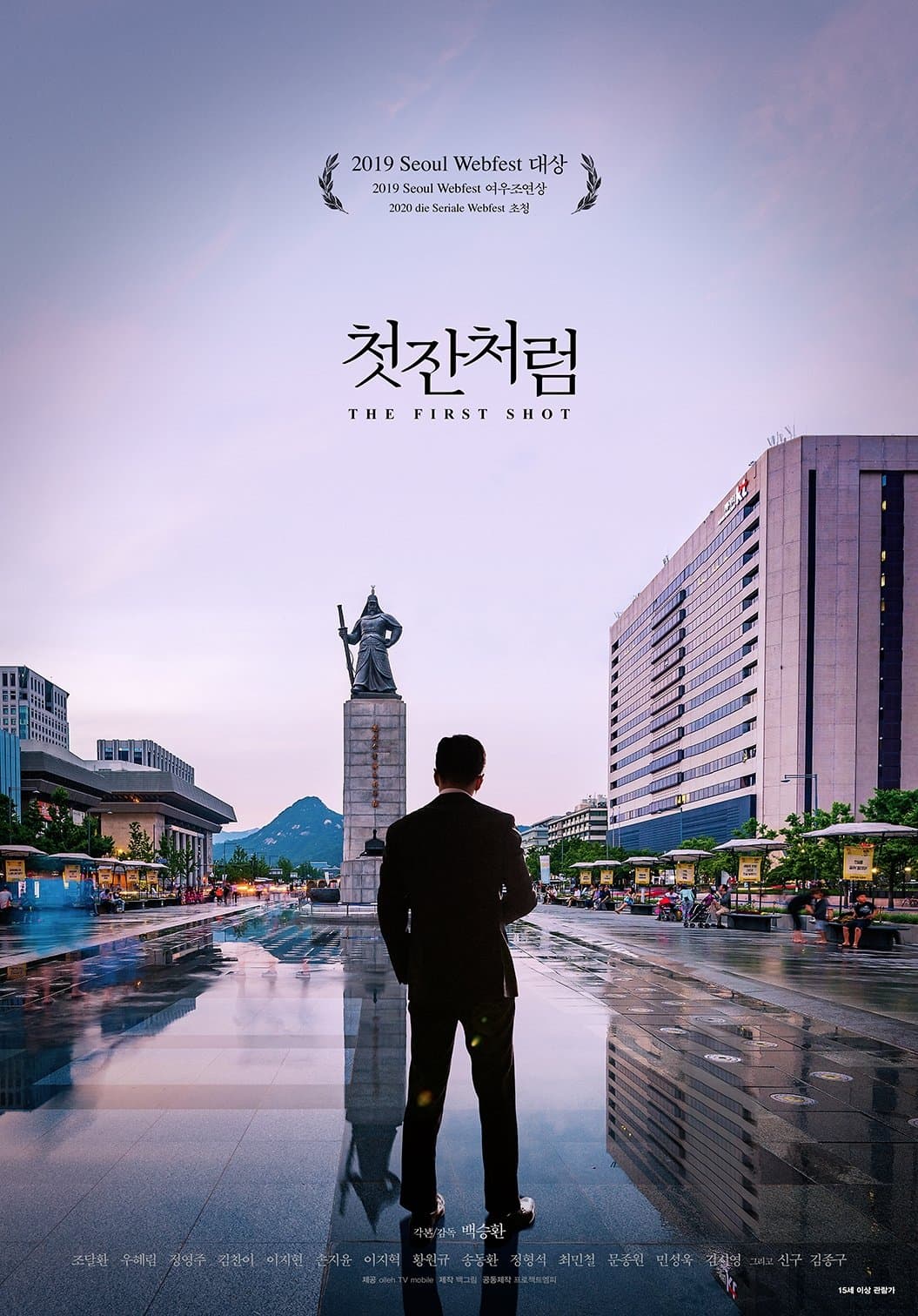 The First Shot Movie Poster