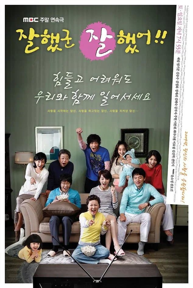 Good Job, Good Job TV Show Poster