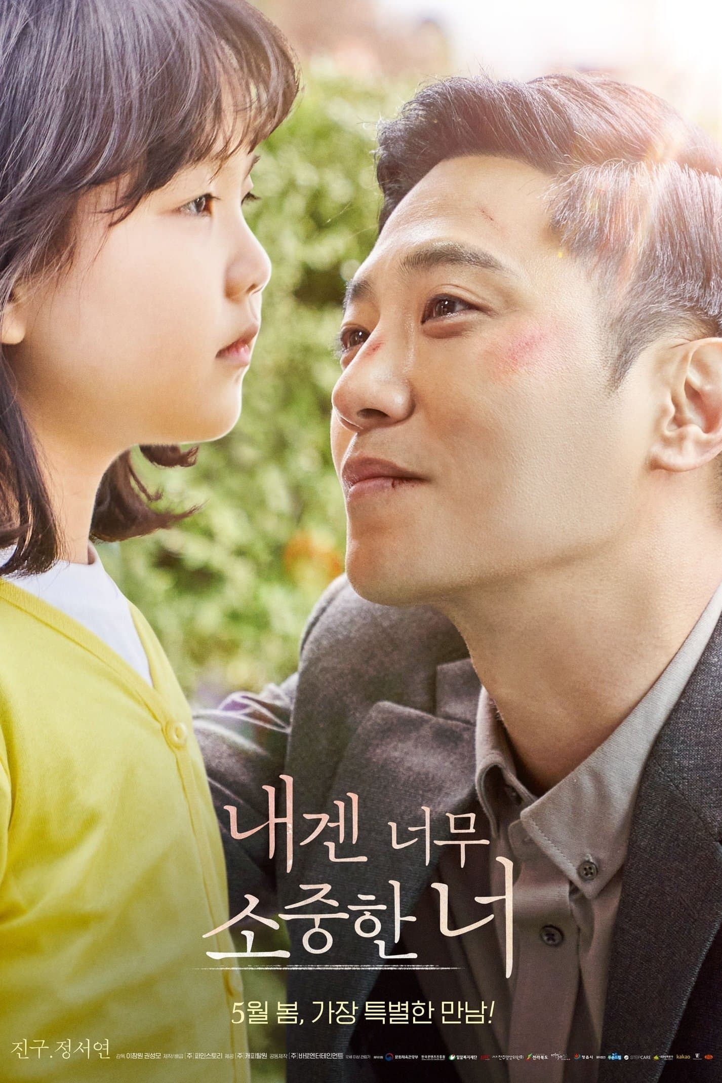 My Lovely Angel Movie Poster