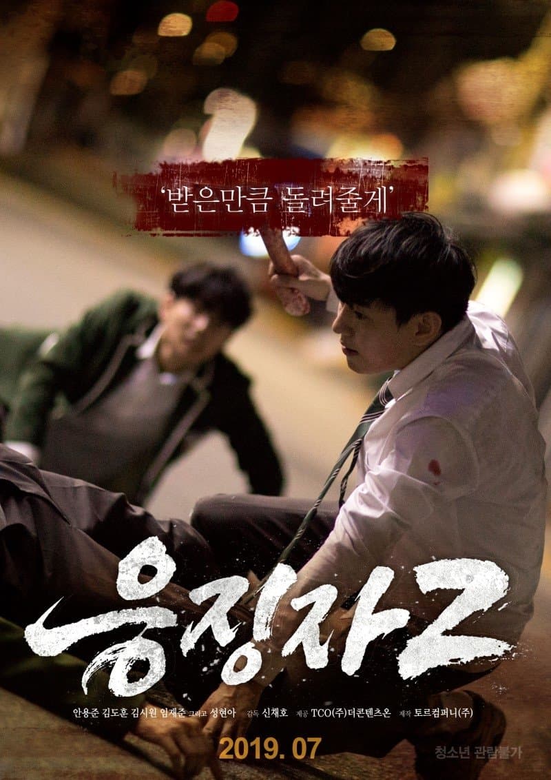 Days of Wrath 2 Movie Poster
