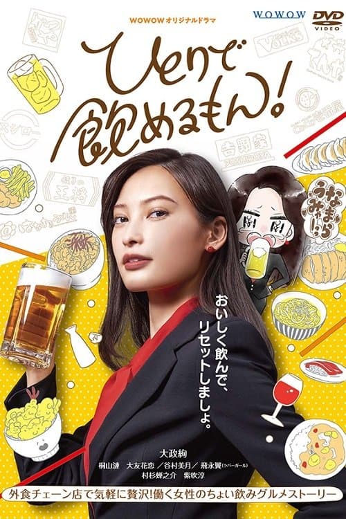 Hitori de Nomeru mon! TV Show Poster