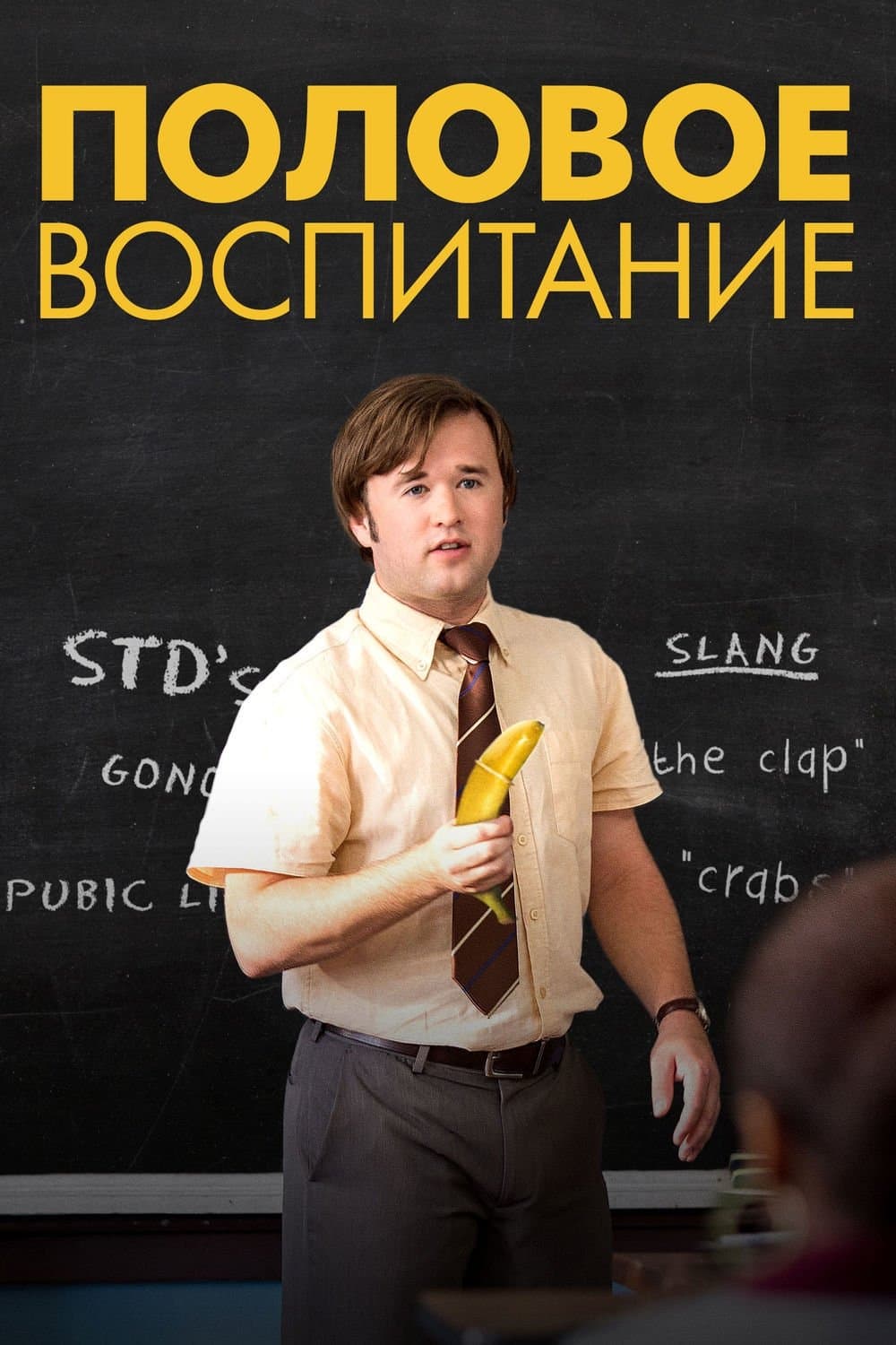 Sex Ed Movie Poster