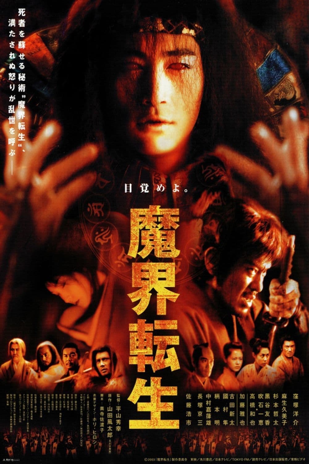 Samurai Resurrection Movie Poster