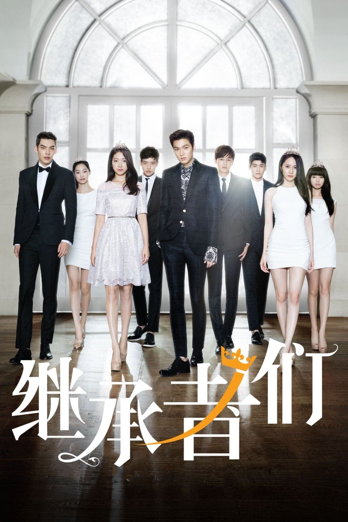The Heirs TV Show Poster