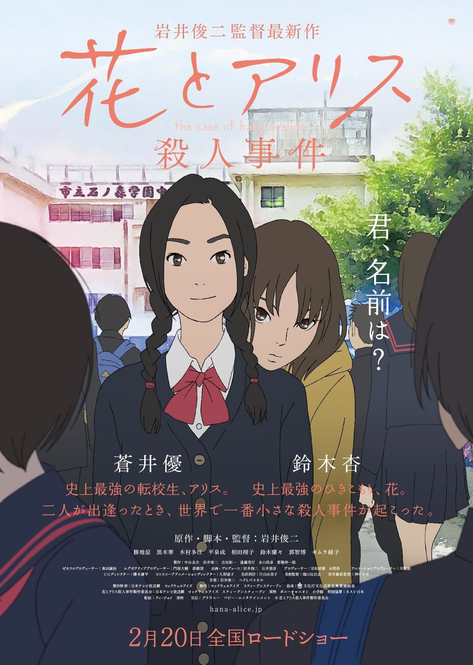 The Case of Hana & Alice Movie Poster