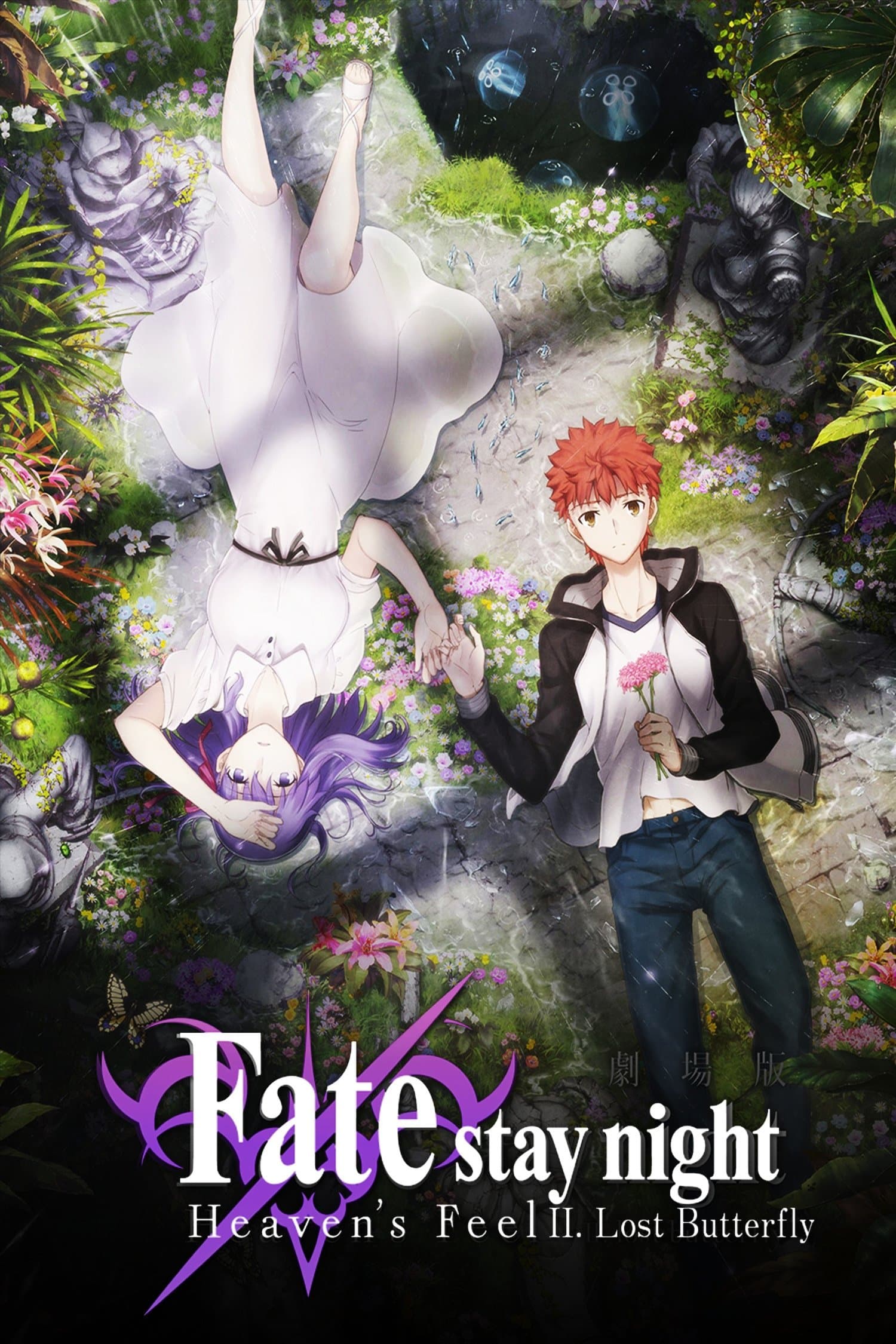 Fate/stay night: Heaven's Feel II. Lost Butterfly Movie Poster