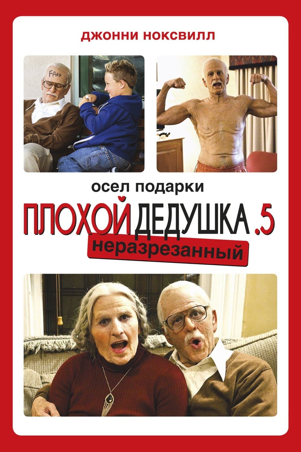 Jackass Presents: Bad Grandpa .5 Movie Poster