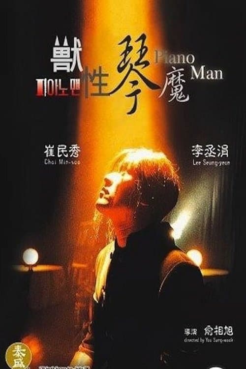 Piano Man Movie Poster