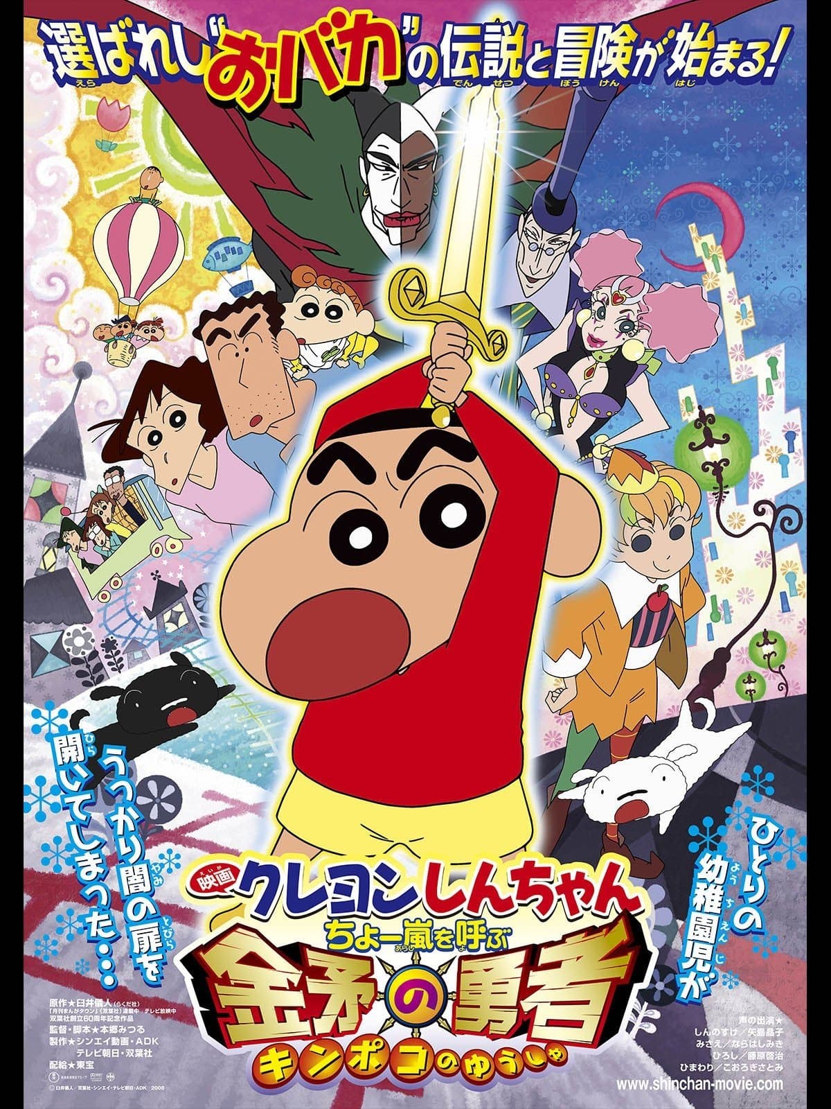 Crayon Shin-chan: Invoke a Super Storm!  The Hero of Kinpoko Movie Poster