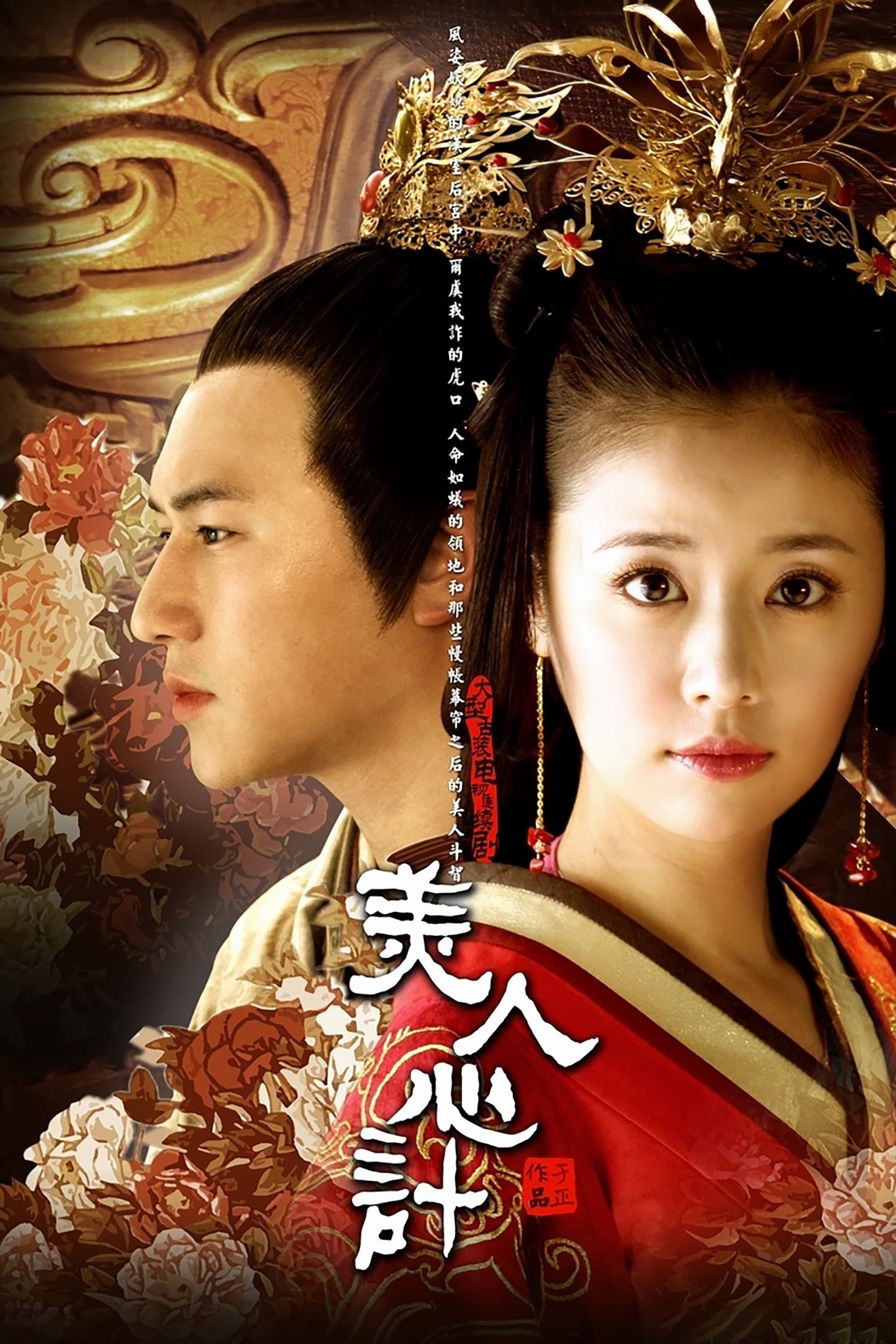 Beauty's Rival in Palace TV Show Poster