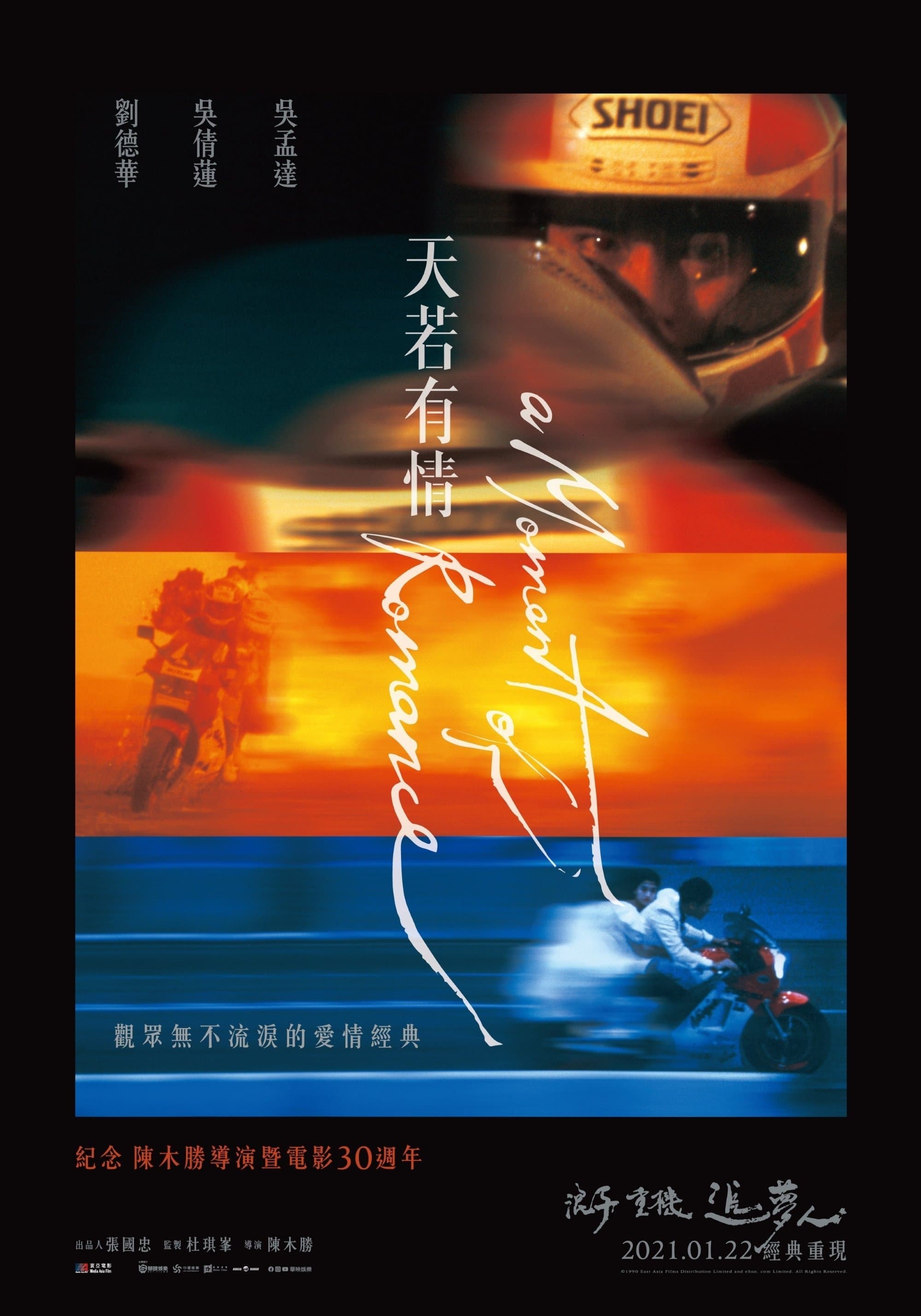 A Moment of Romance Movie Poster