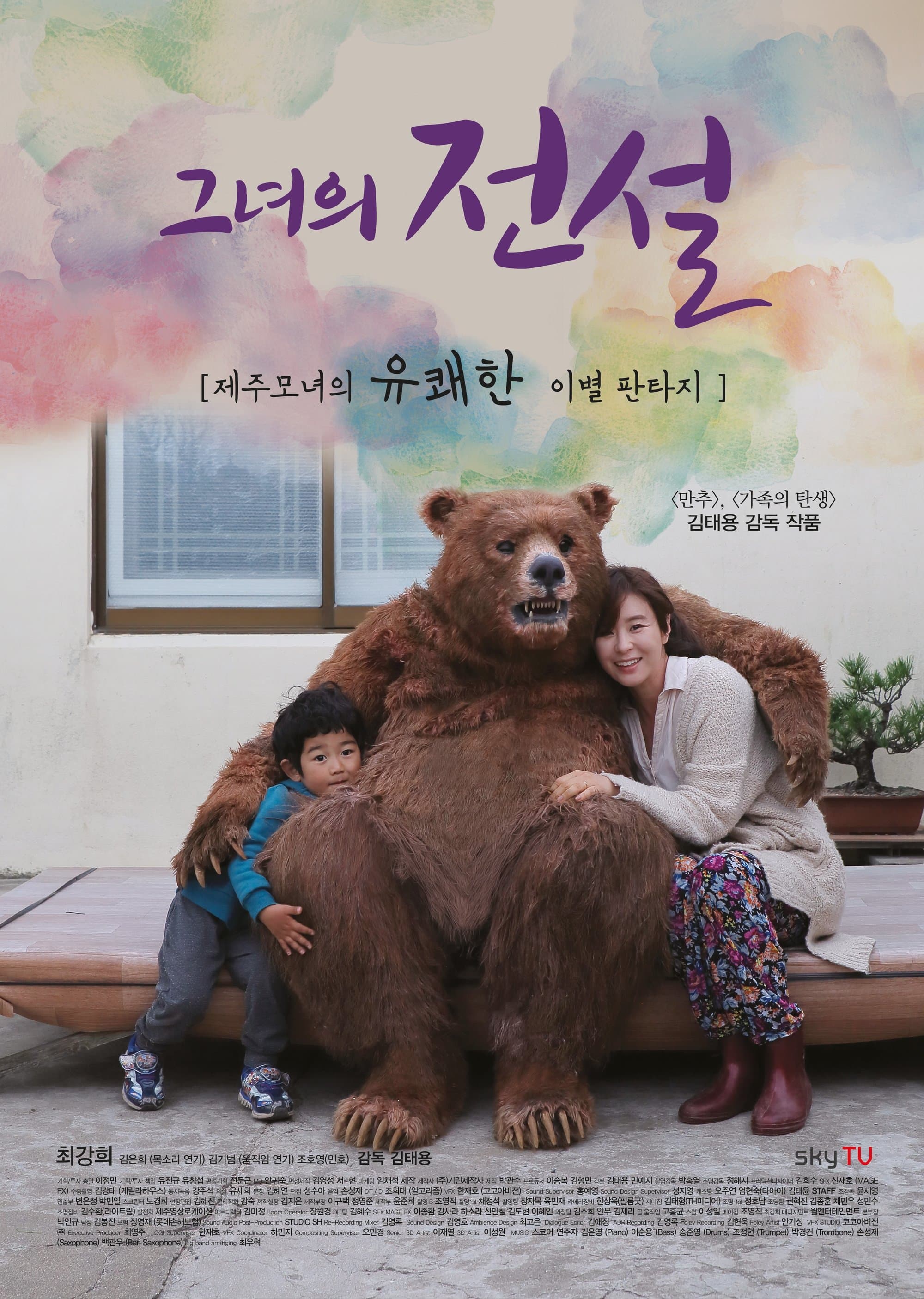 Where Mermaids Go Movie Poster