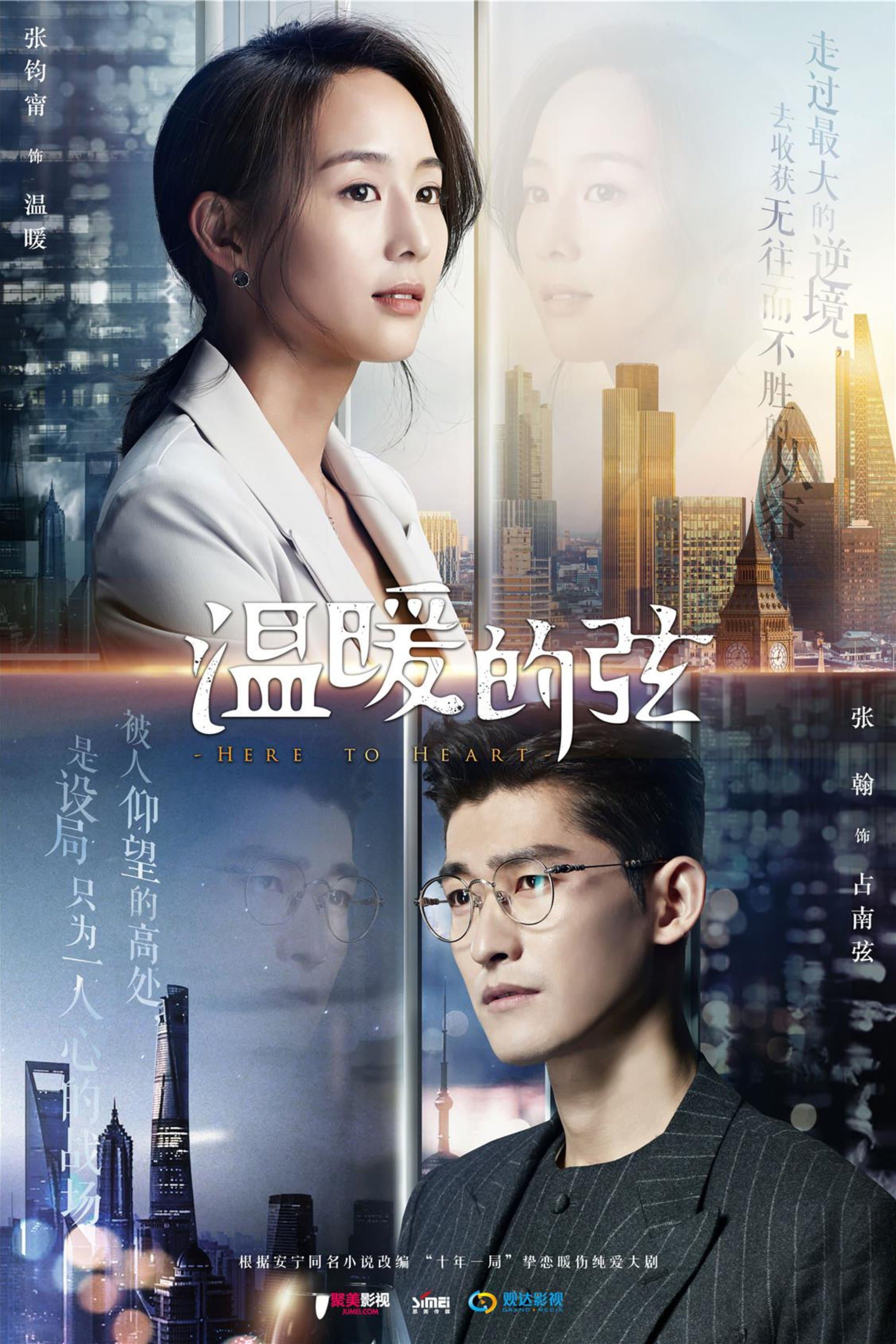 Here to Heart TV Show Poster