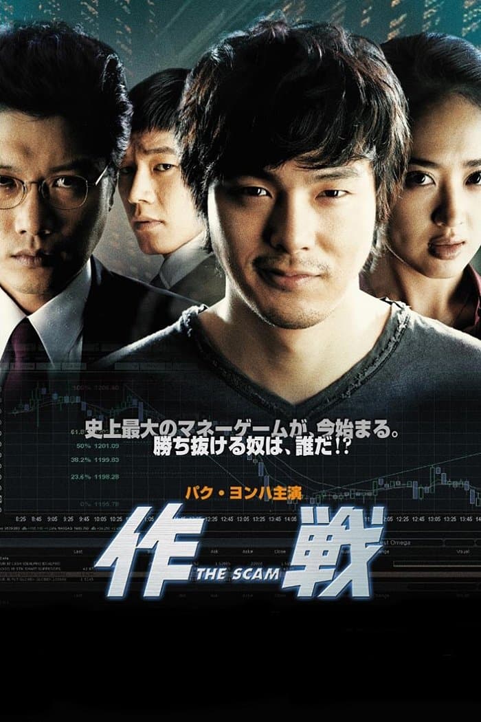 The Scam Movie Poster