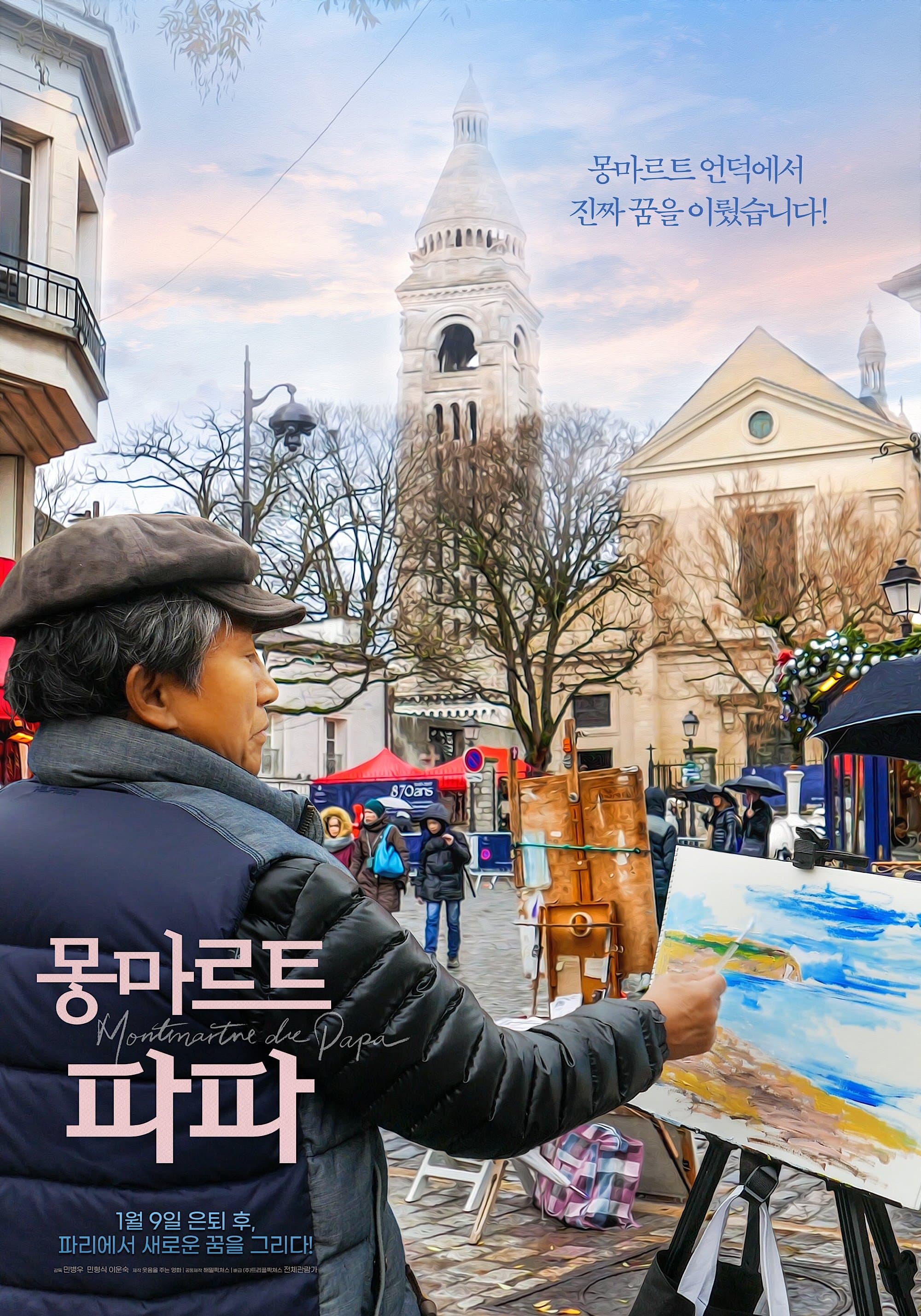 Montmartre de Papa Movie Poster