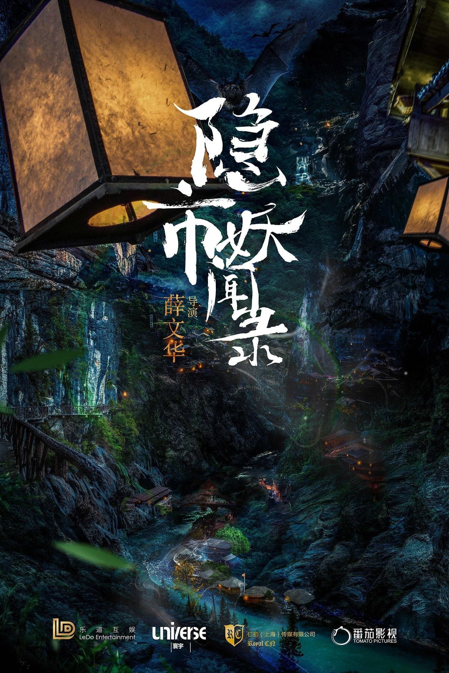 The Hidden Town Movie Poster