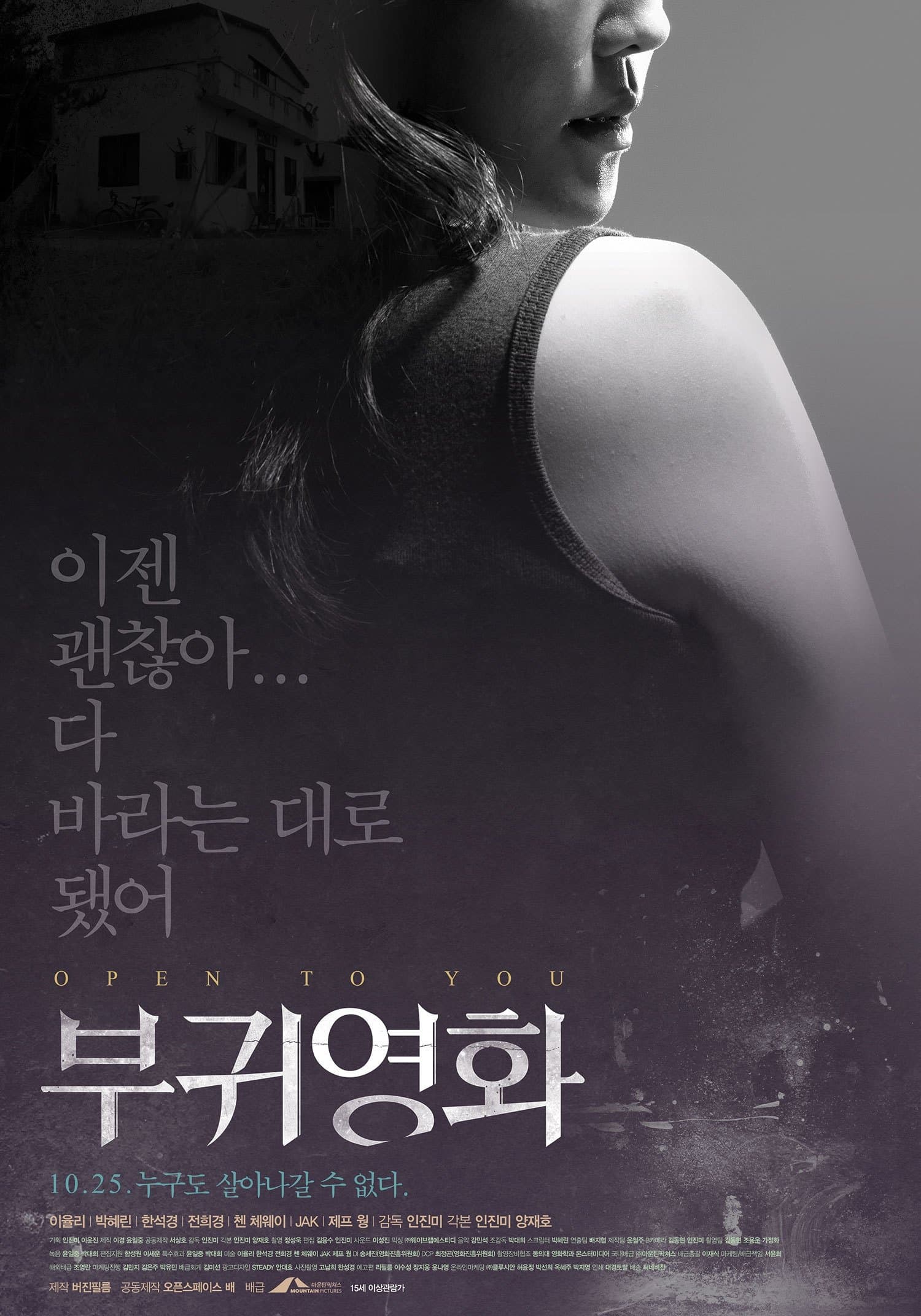 Open To You Movie Poster