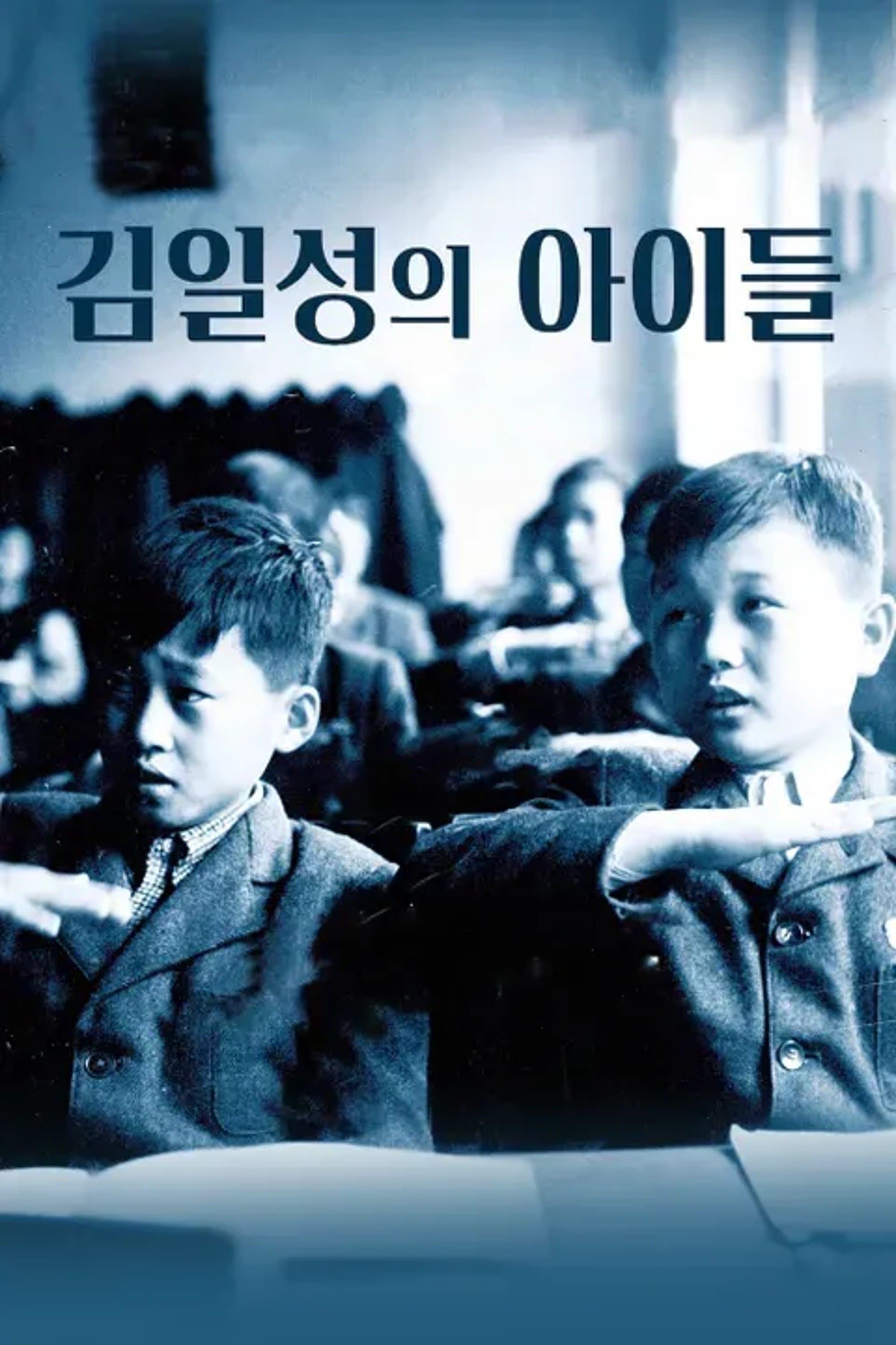 Kim Il Sung's Children Movie Poster