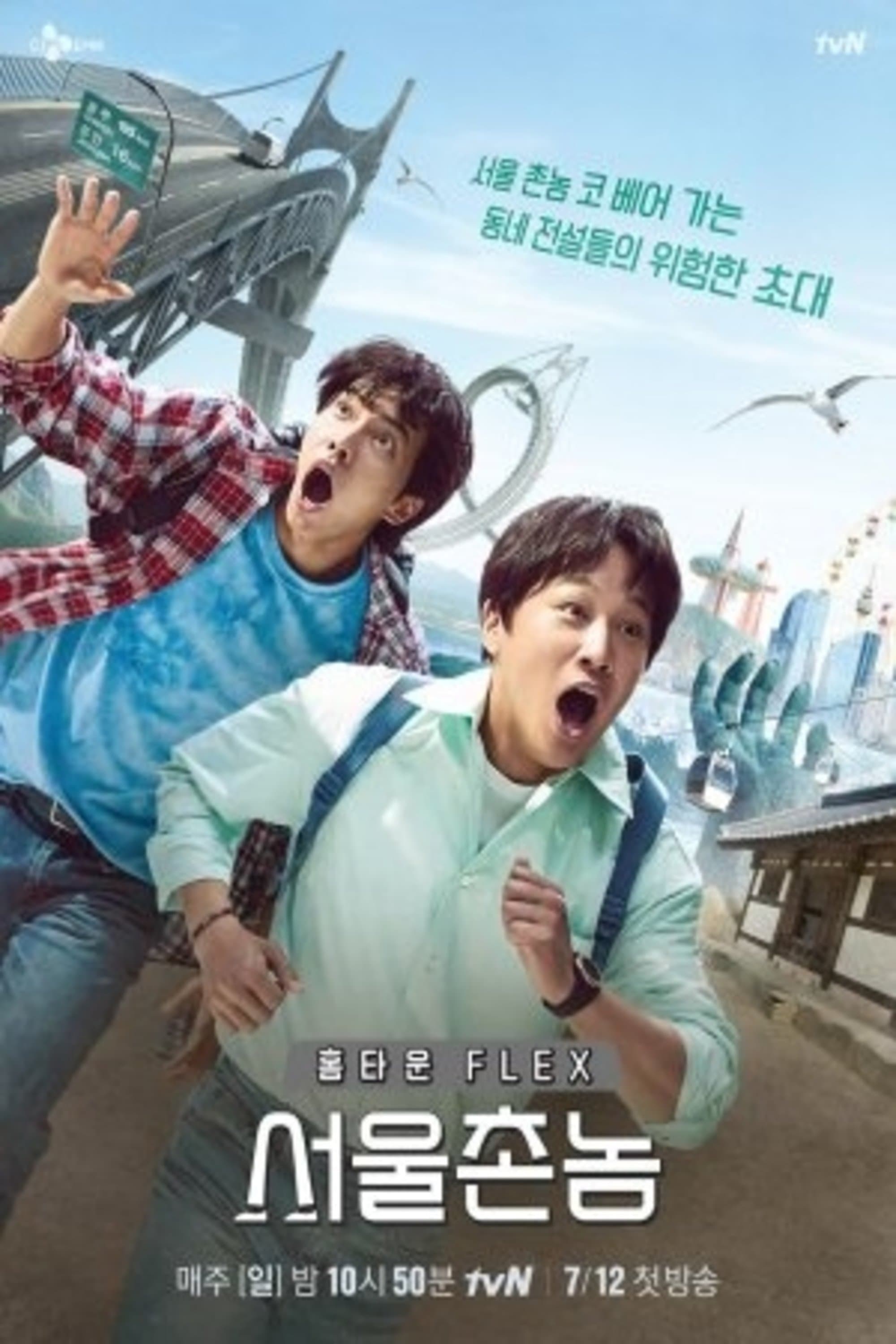 Hometown Flex TV Show Poster