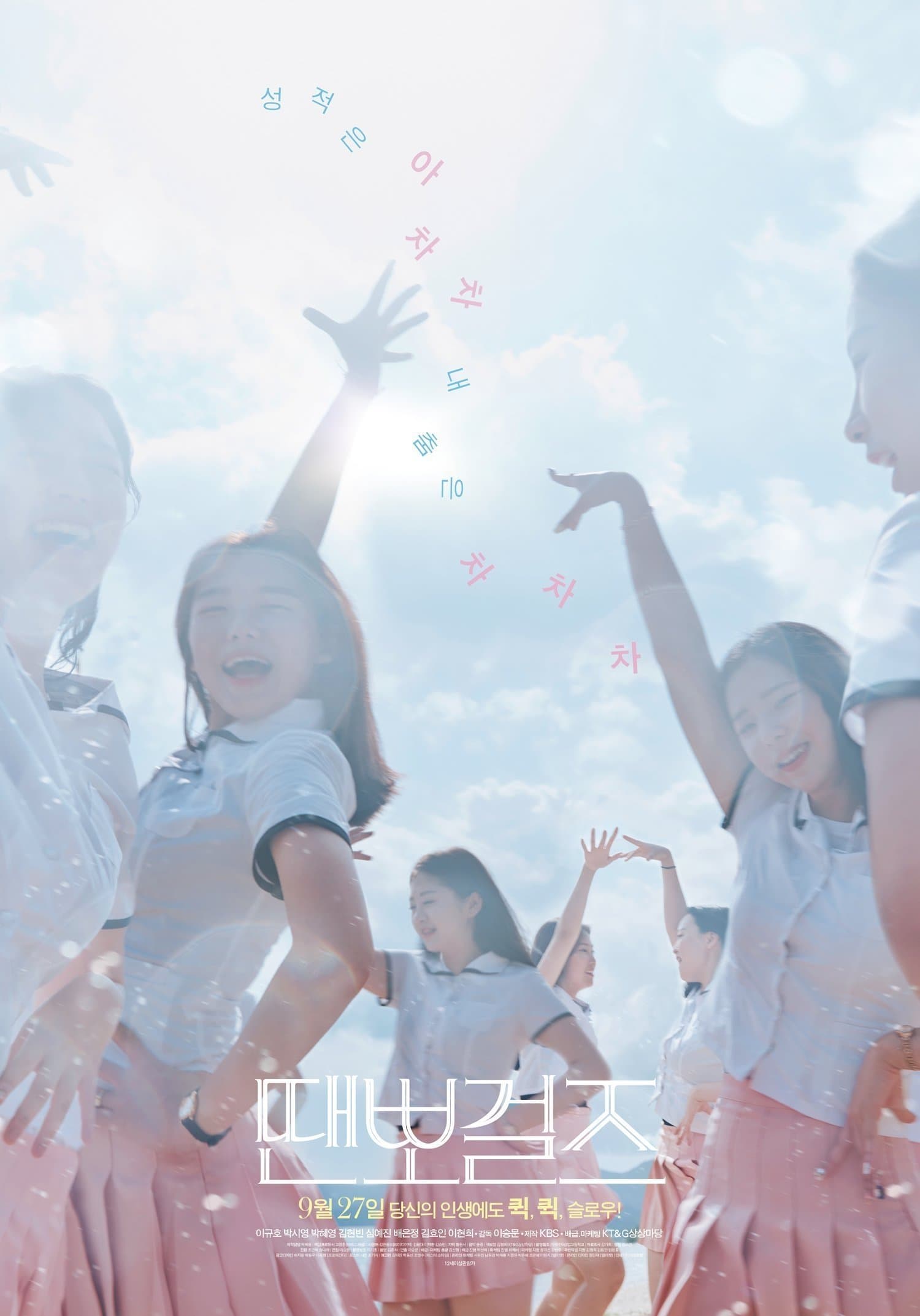 Dance sports Girls Movie Poster
