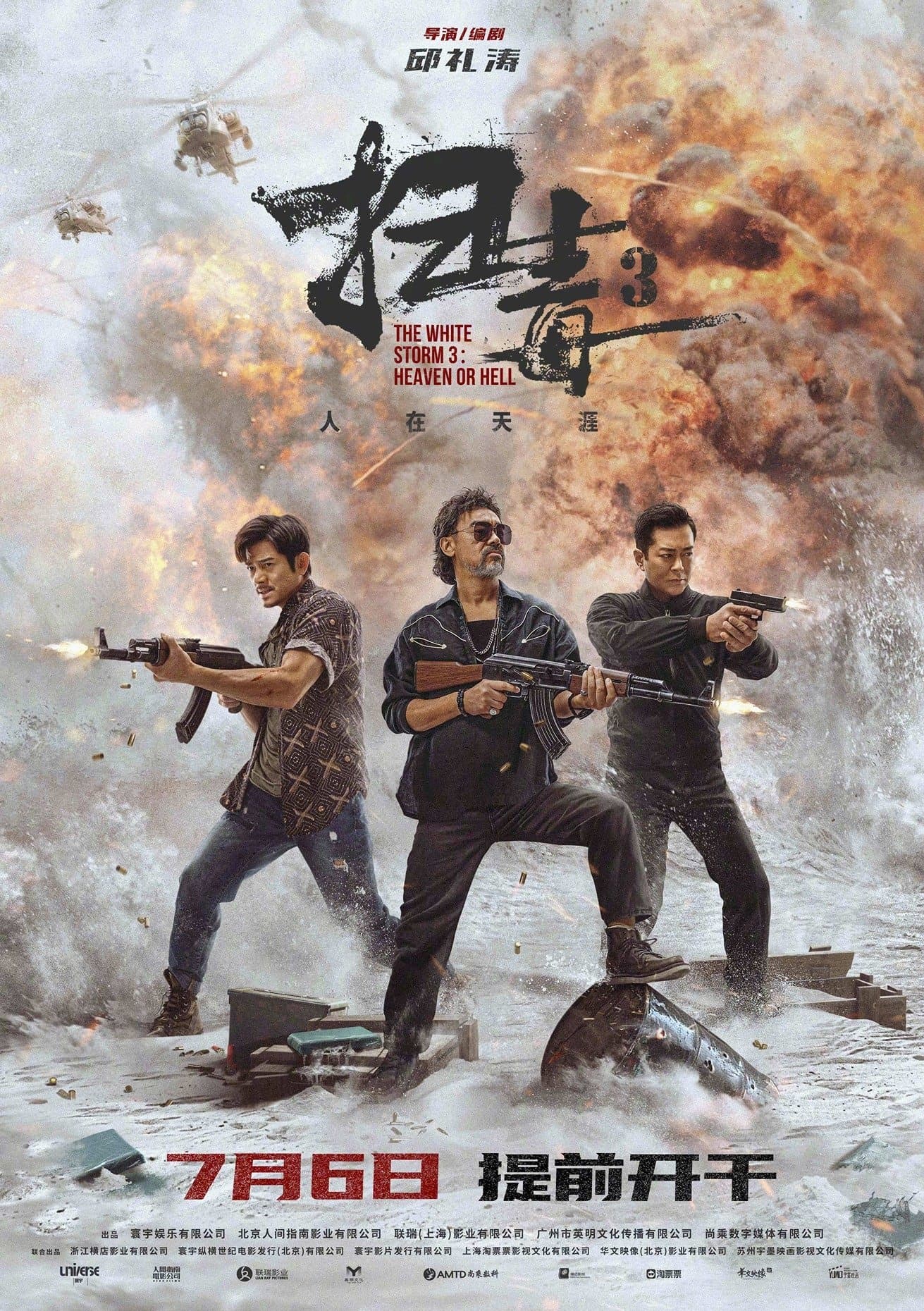 The White Storm 3: Heaven or Hell Movie Poster