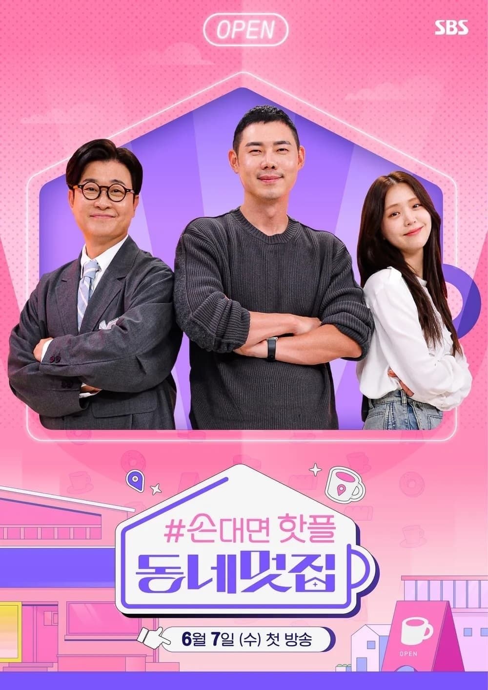 손대면 핫플! 동네멋집 TV Show Poster