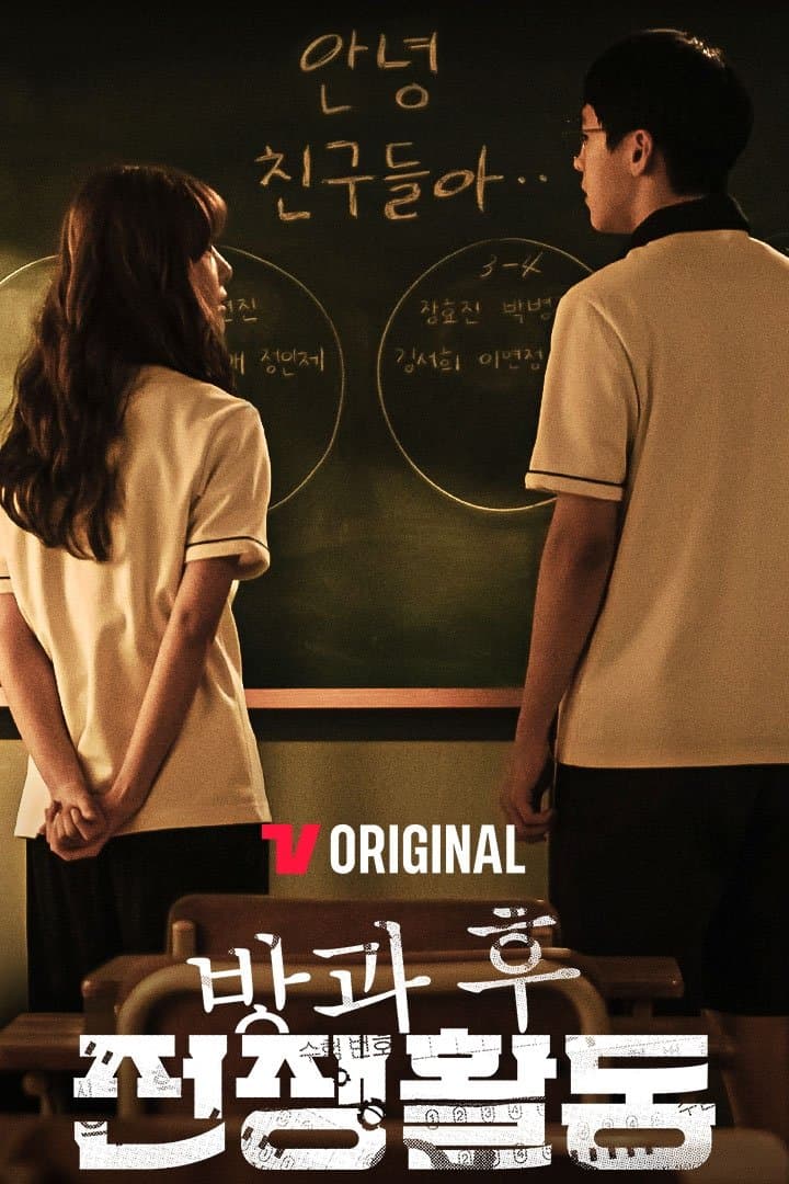 Duty After School TV Show Poster
