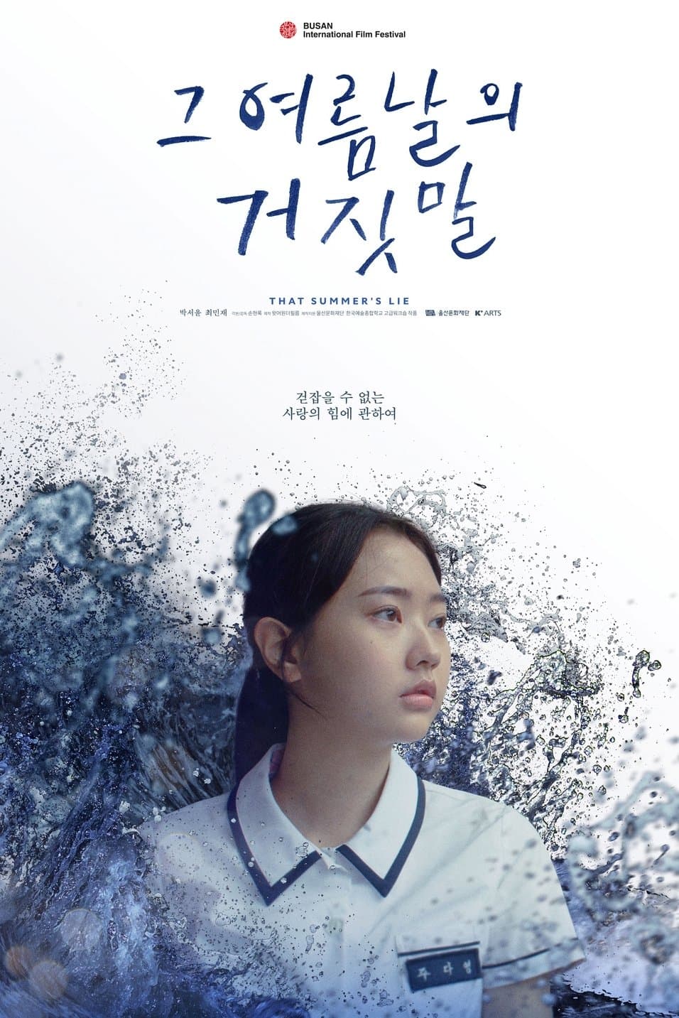 That Summer′s Lie Movie Poster