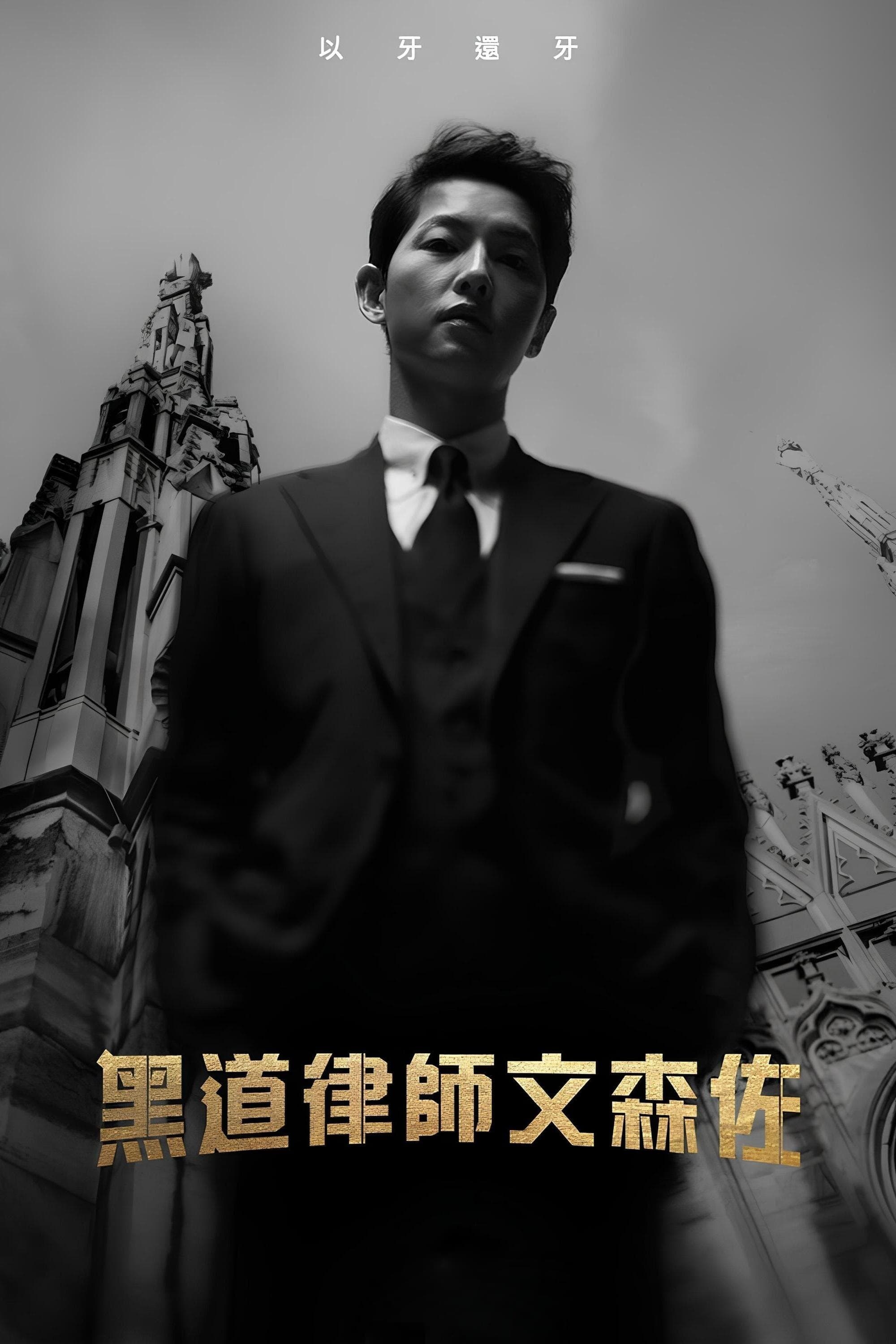 Vincenzo TV Show Poster