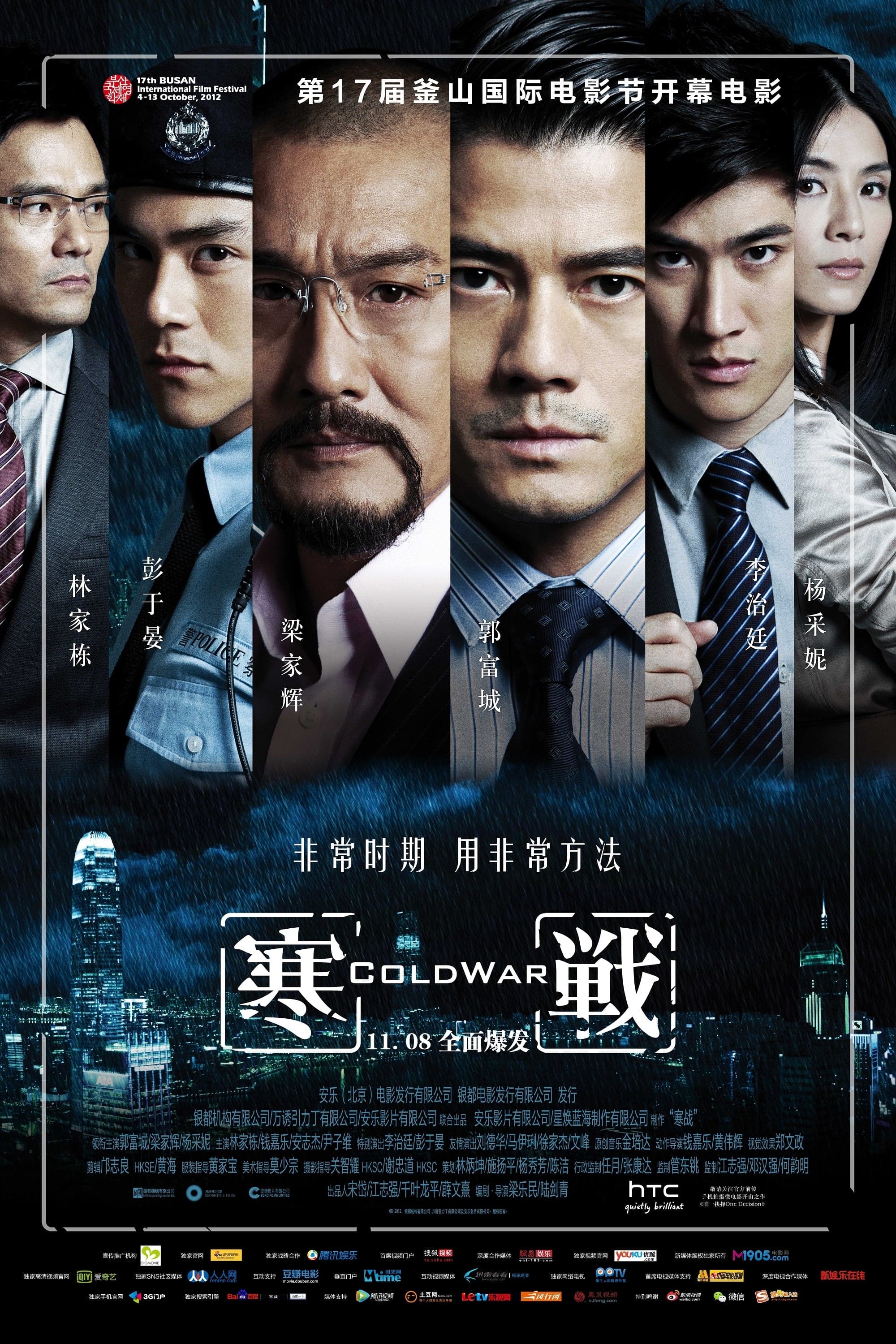 Cold War Movie Poster