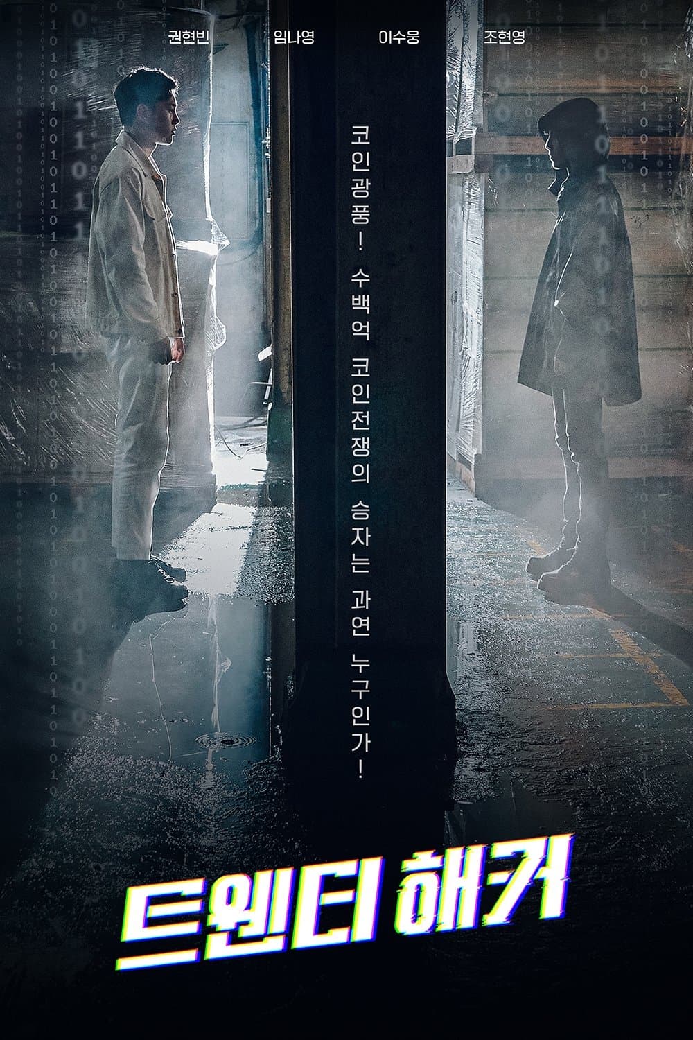 Twenty Hacker Movie Poster