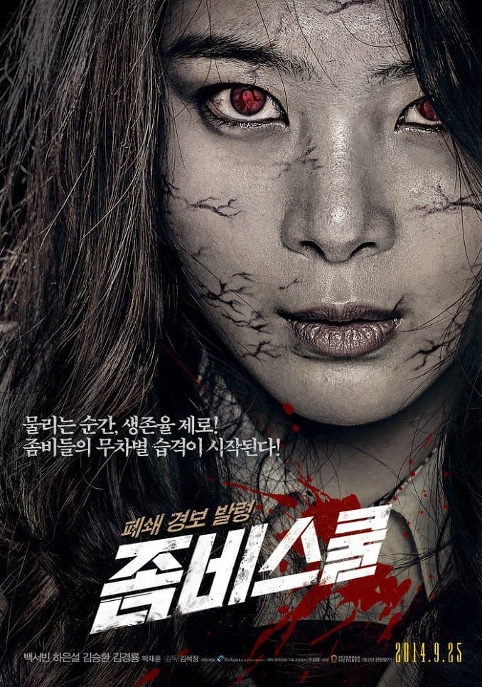 Zombie School Movie Poster