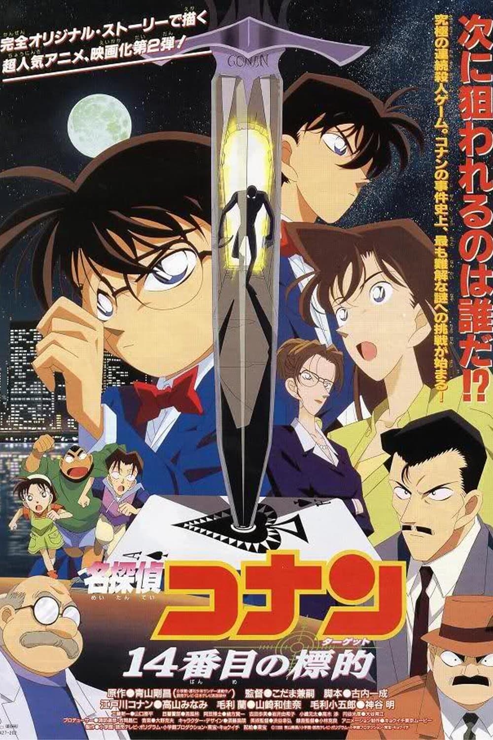 Detective Conan: The Fourteenth Target Movie Poster