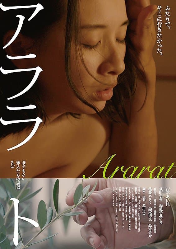 Ararat Movie Poster