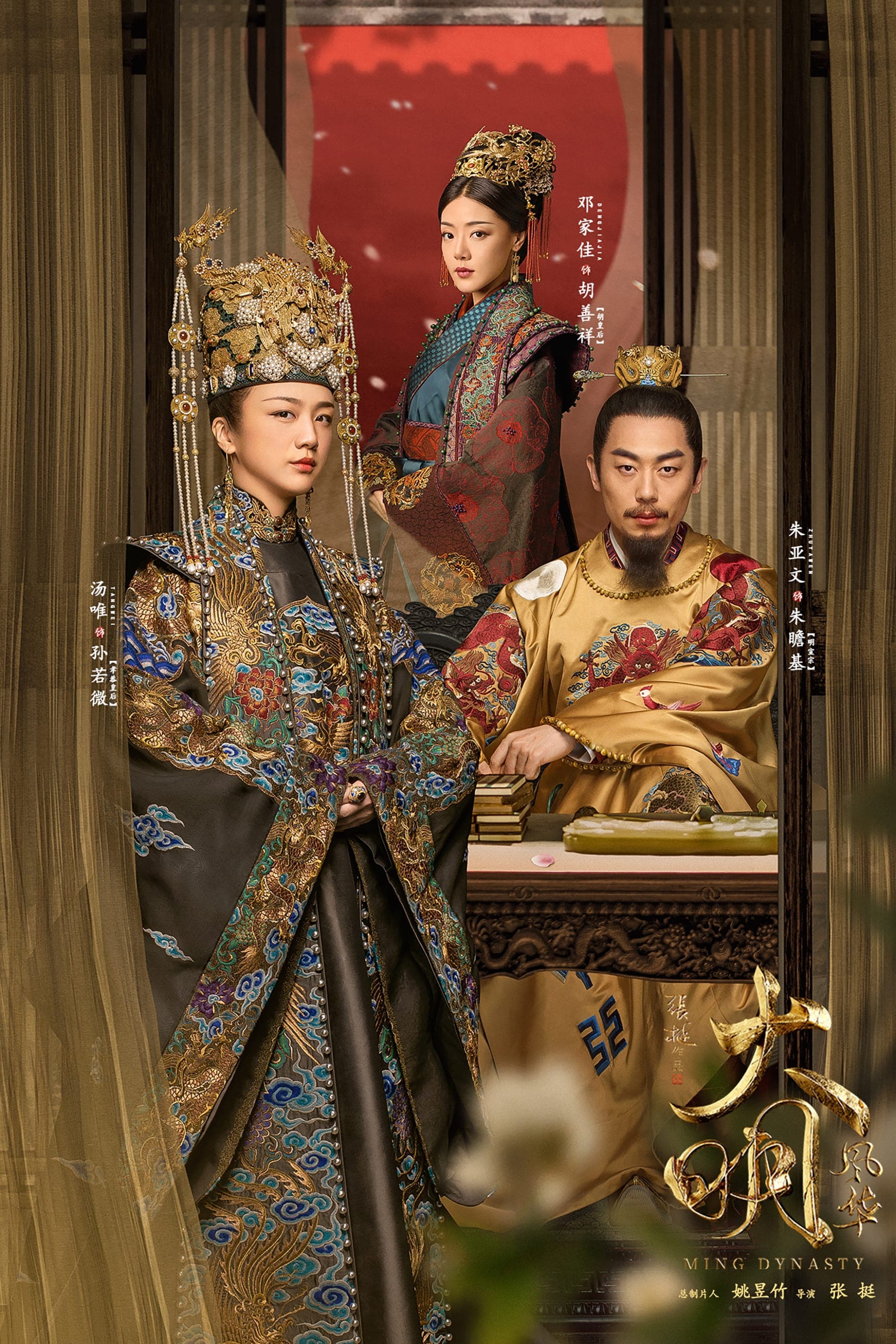 Ming Dynasty TV Show Poster