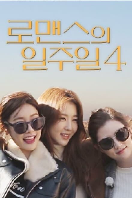A Week of Romance TV Show Poster